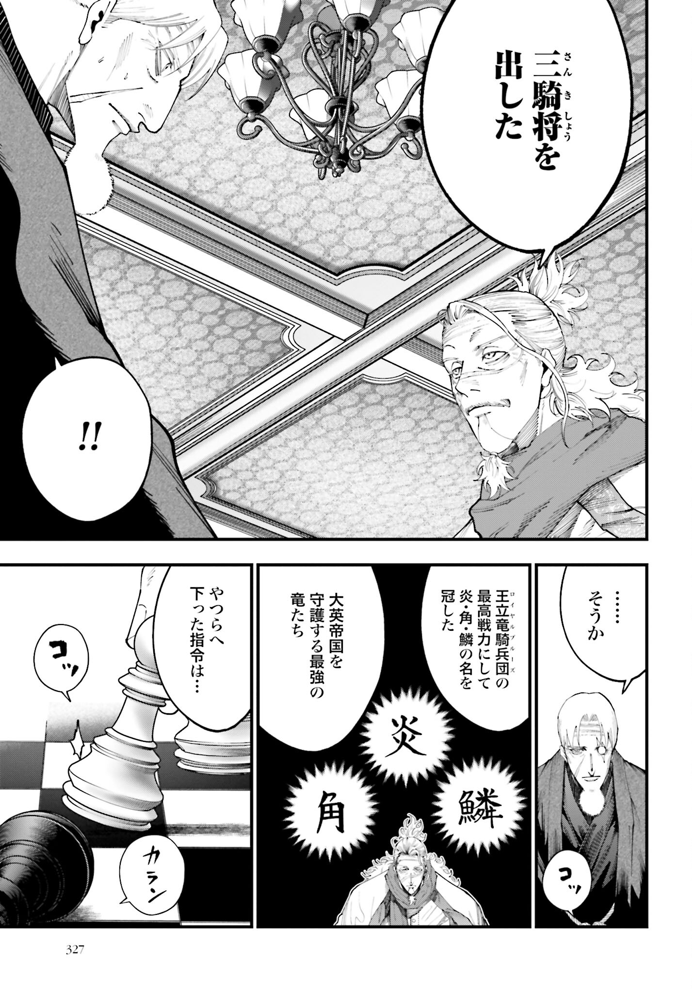 Shuumatsu no Valkyrie Kitan: Jack the Ripper no Jikenbo Chapter 35 9ページ