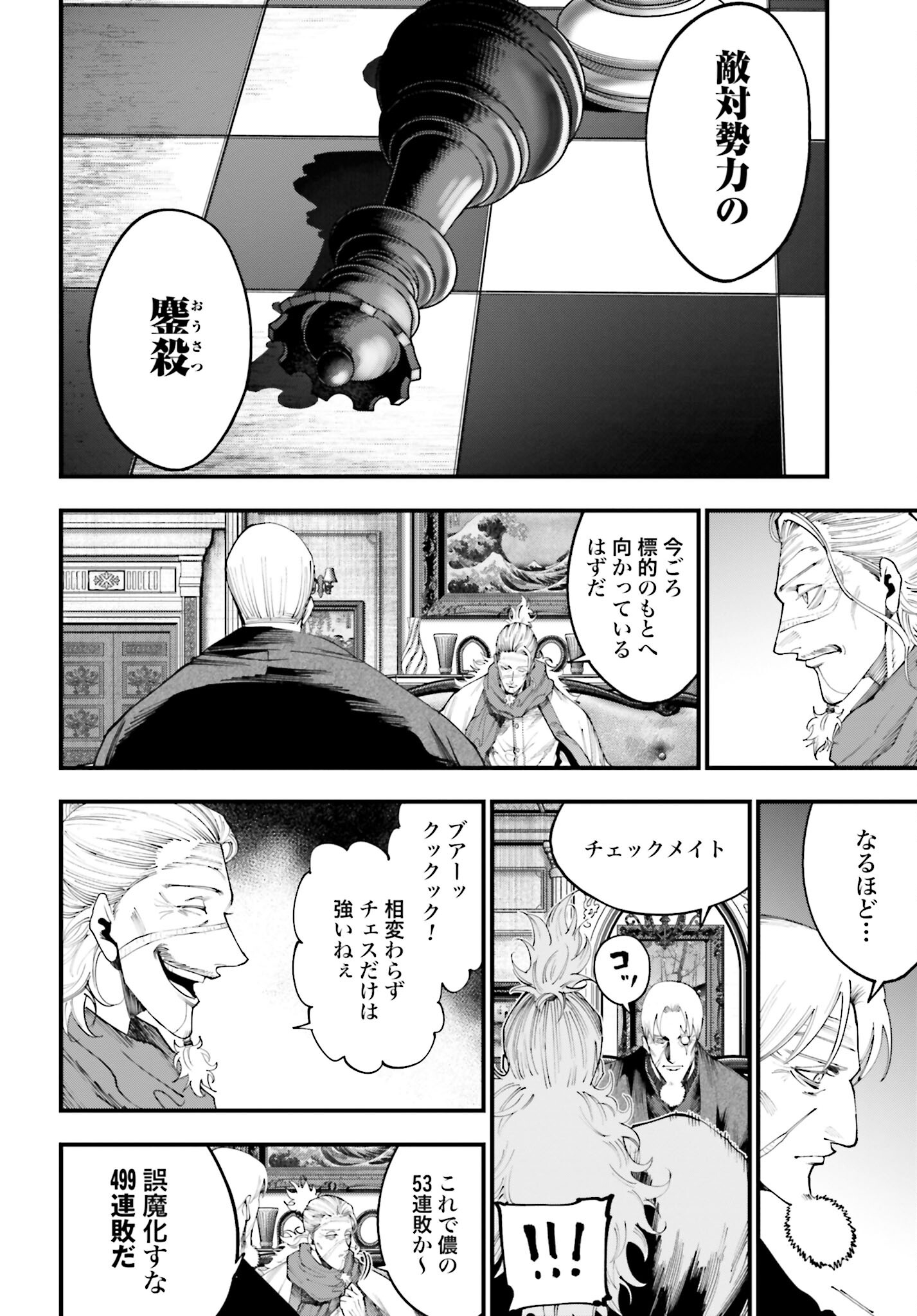 Shuumatsu no Valkyrie Kitan: Jack the Ripper no Jikenbo Chapter 35 10ページ