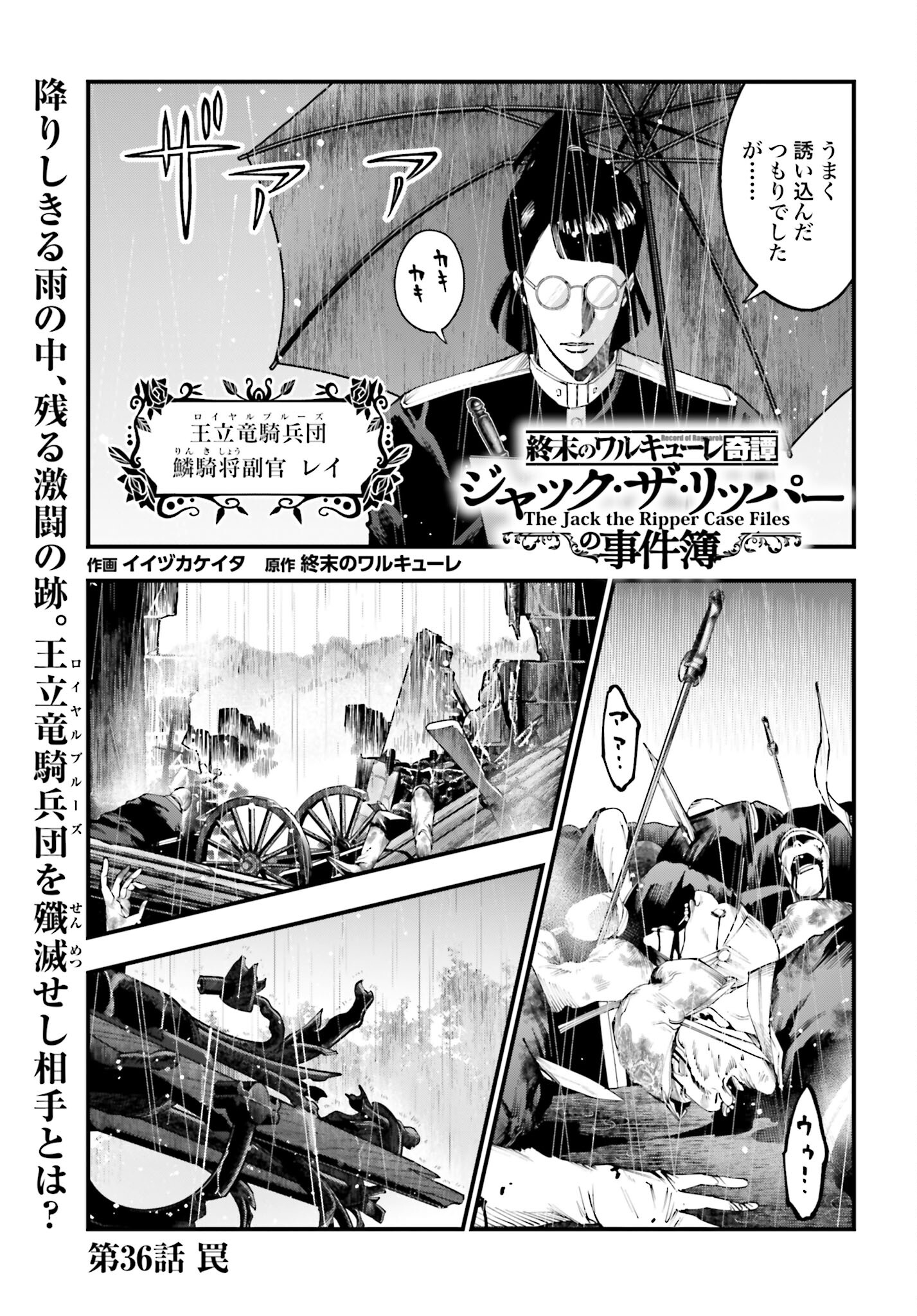 Shuumatsu no Valkyrie Kitan: Jack the Ripper no Jikenbo Chapter 36 1ページ
