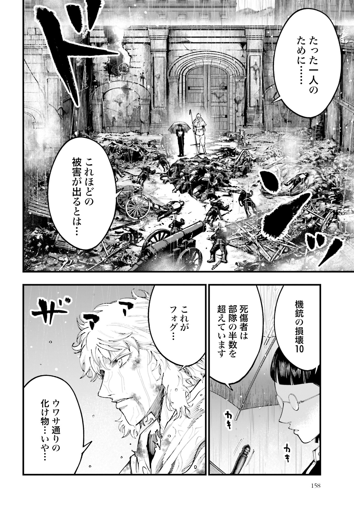 Shuumatsu no Valkyrie Kitan: Jack the Ripper no Jikenbo Chapter 36 2ページ