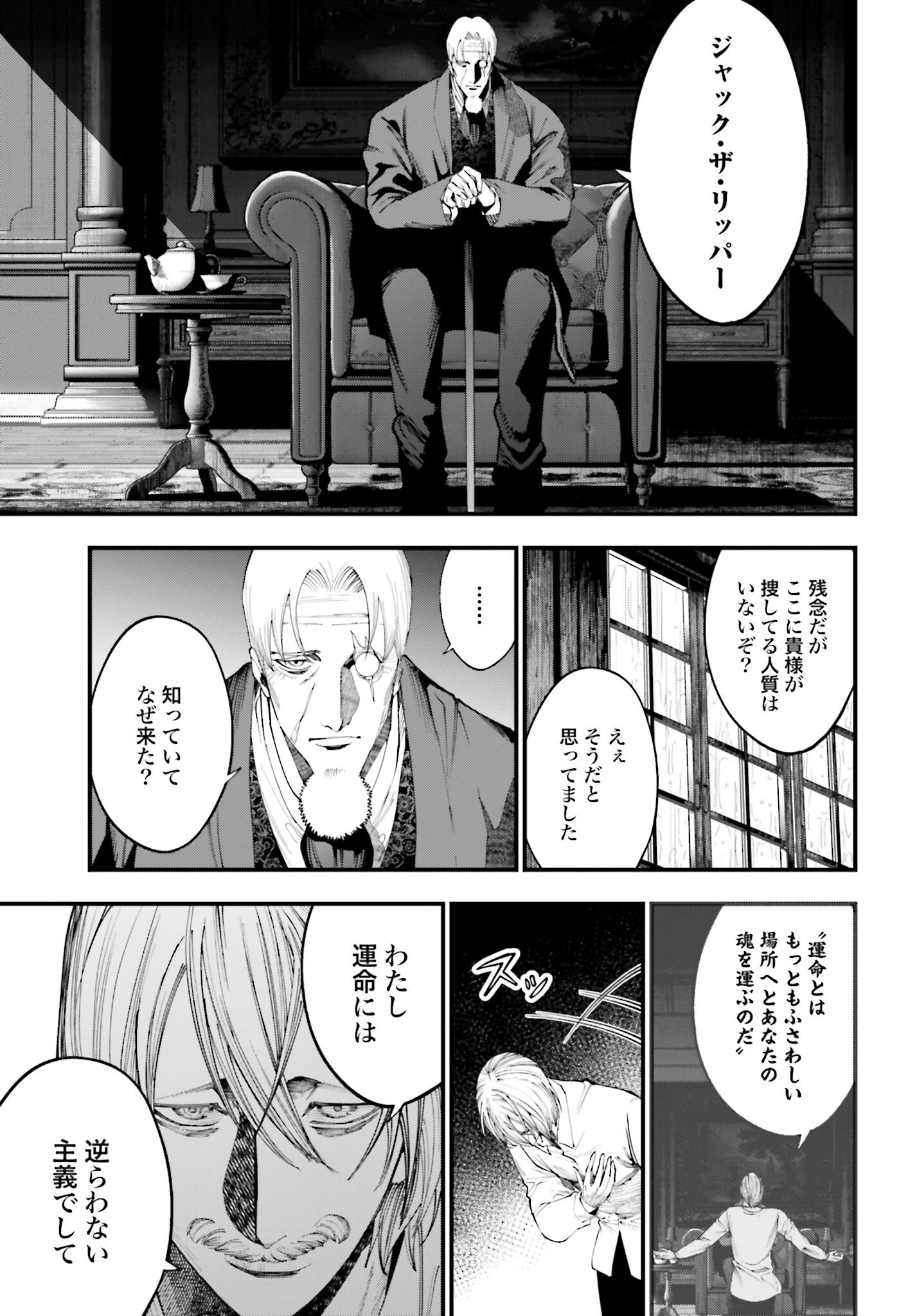 Shuumatsu no Valkyrie Kitan: Jack the Ripper no Jikenbo Chapter 36 11ページ