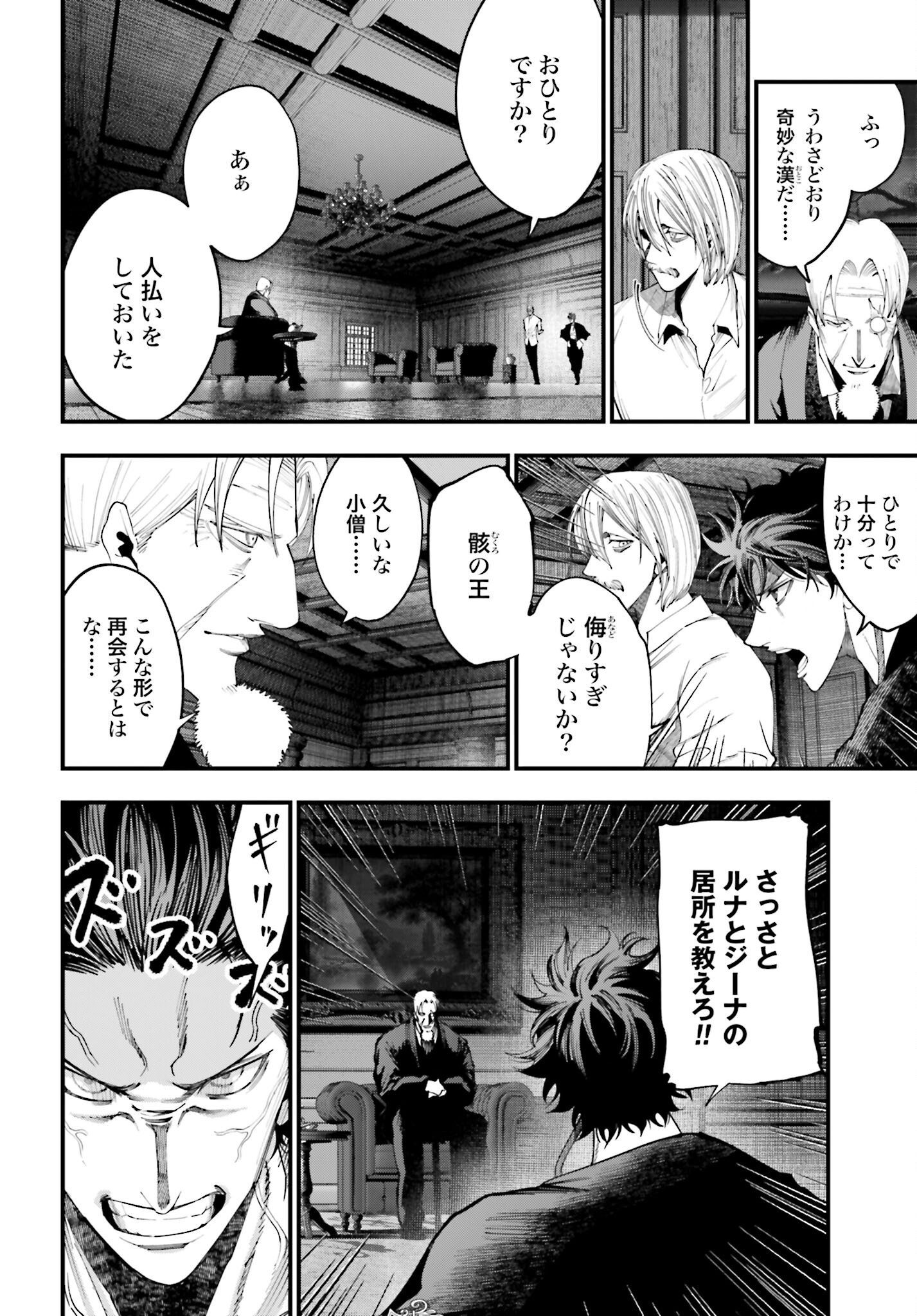 Shuumatsu no Valkyrie Kitan: Jack the Ripper no Jikenbo Chapter 36 12ページ