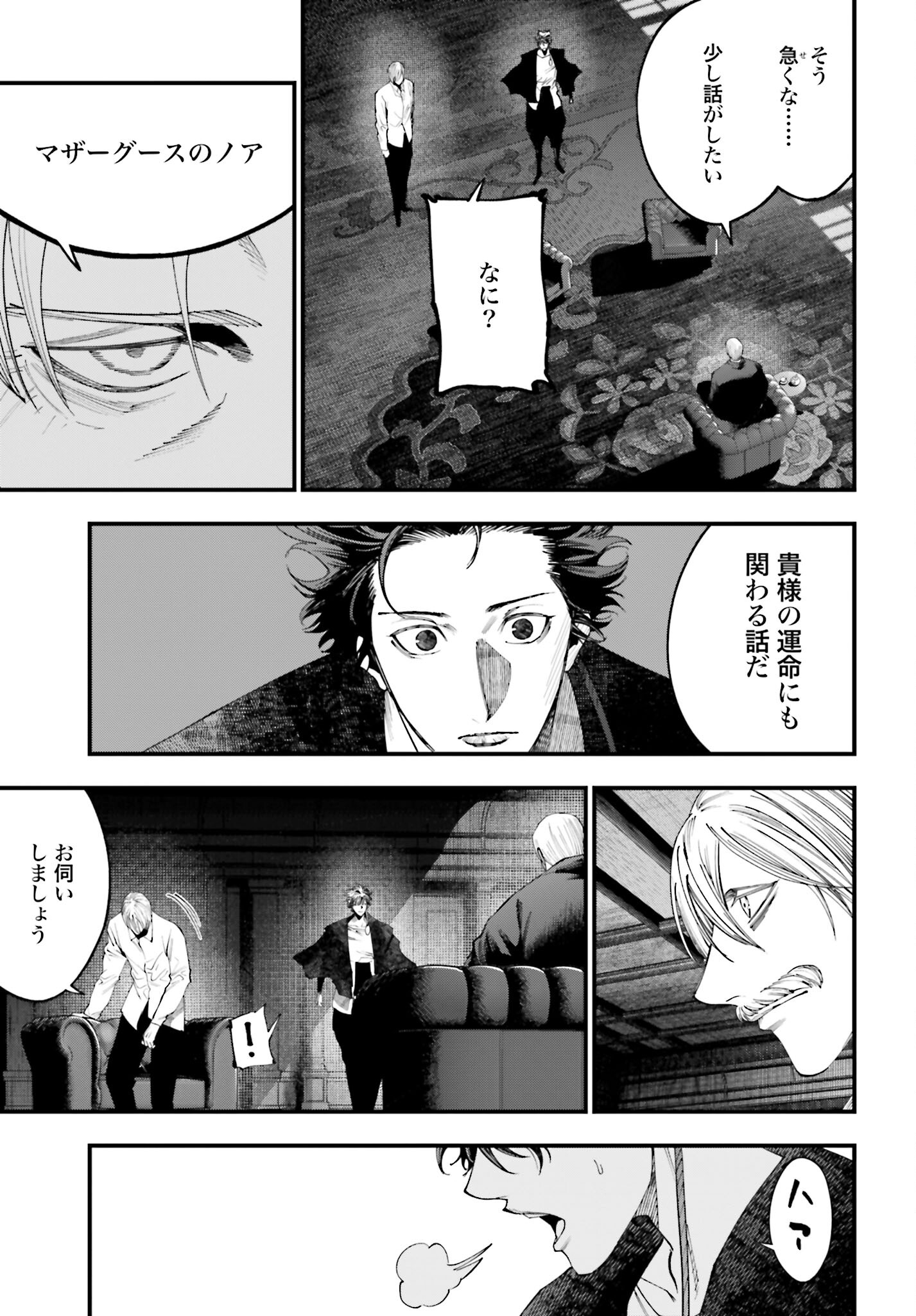 Shuumatsu no Valkyrie Kitan: Jack the Ripper no Jikenbo Chapter 36 13ページ