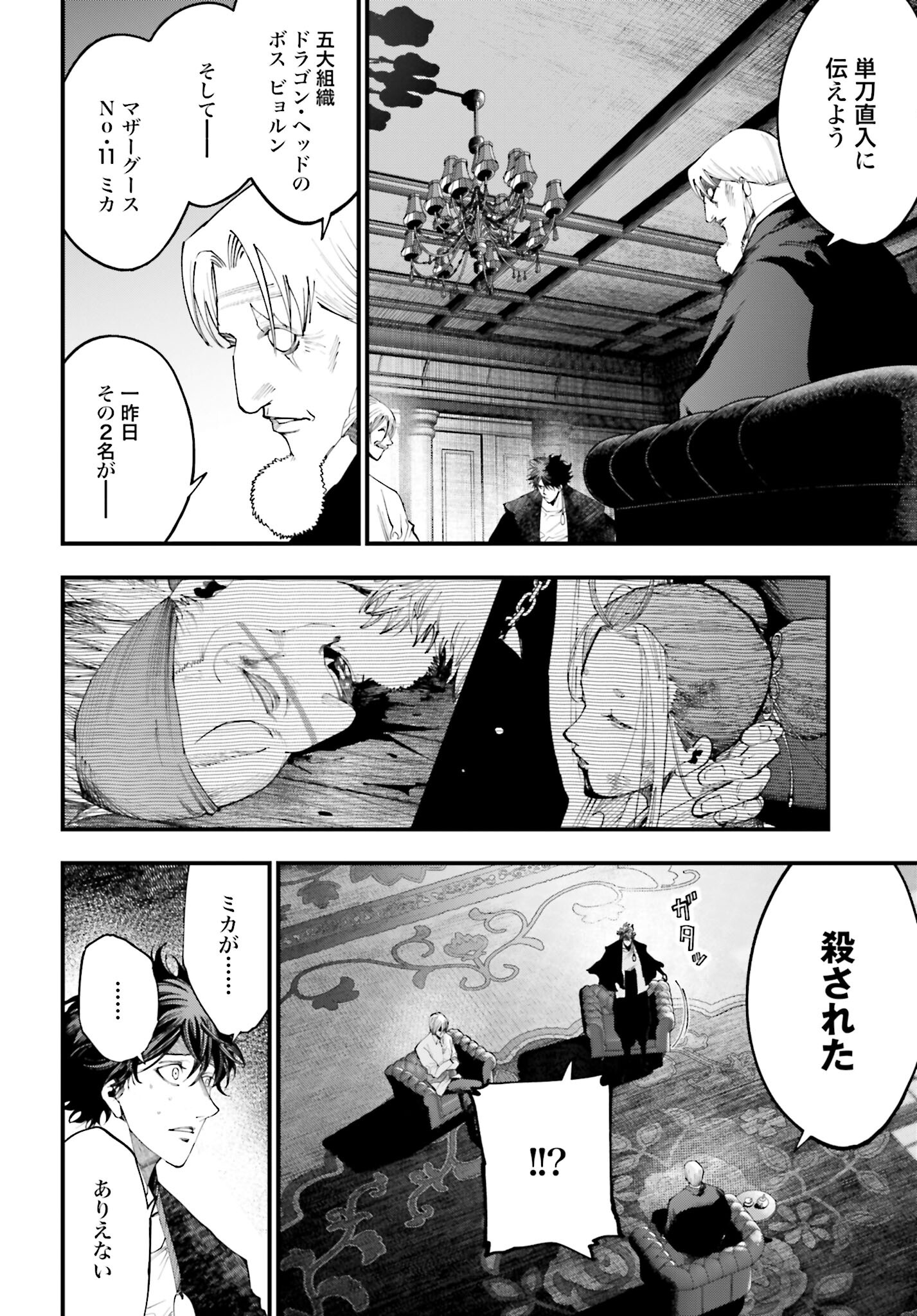 Shuumatsu no Valkyrie Kitan: Jack the Ripper no Jikenbo Chapter 36 14ページ