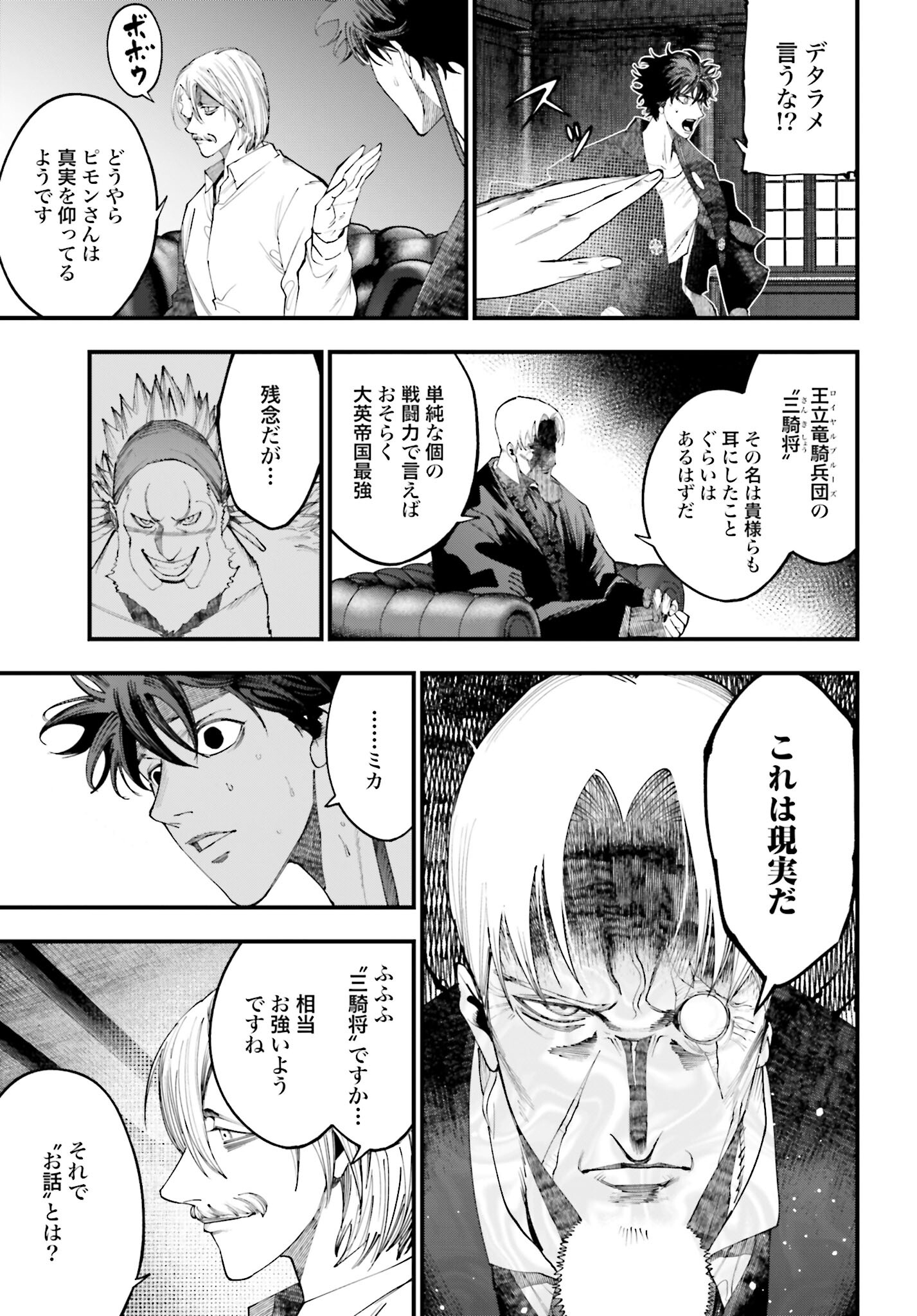 Shuumatsu no Valkyrie Kitan: Jack the Ripper no Jikenbo Chapter 36 15ページ