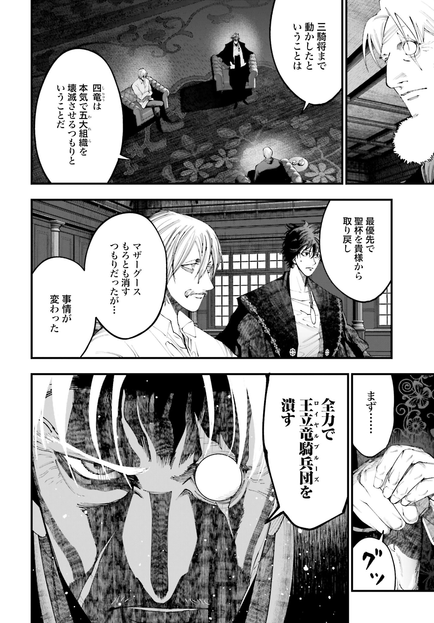 Shuumatsu no Valkyrie Kitan: Jack the Ripper no Jikenbo Chapter 36 16ページ