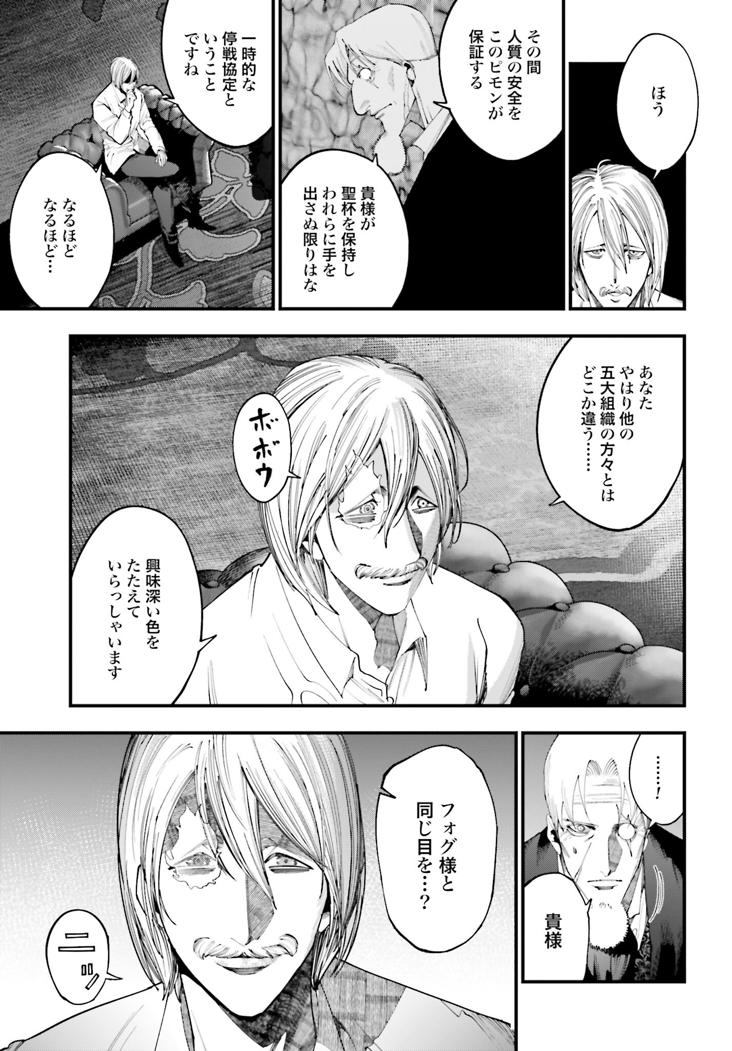 Shuumatsu no Valkyrie Kitan: Jack the Ripper no Jikenbo Chapter 36 17ページ