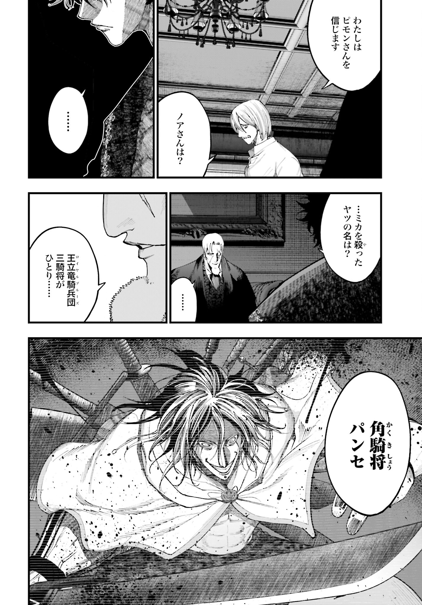 Shuumatsu no Valkyrie Kitan: Jack the Ripper no Jikenbo Chapter 36 18ページ