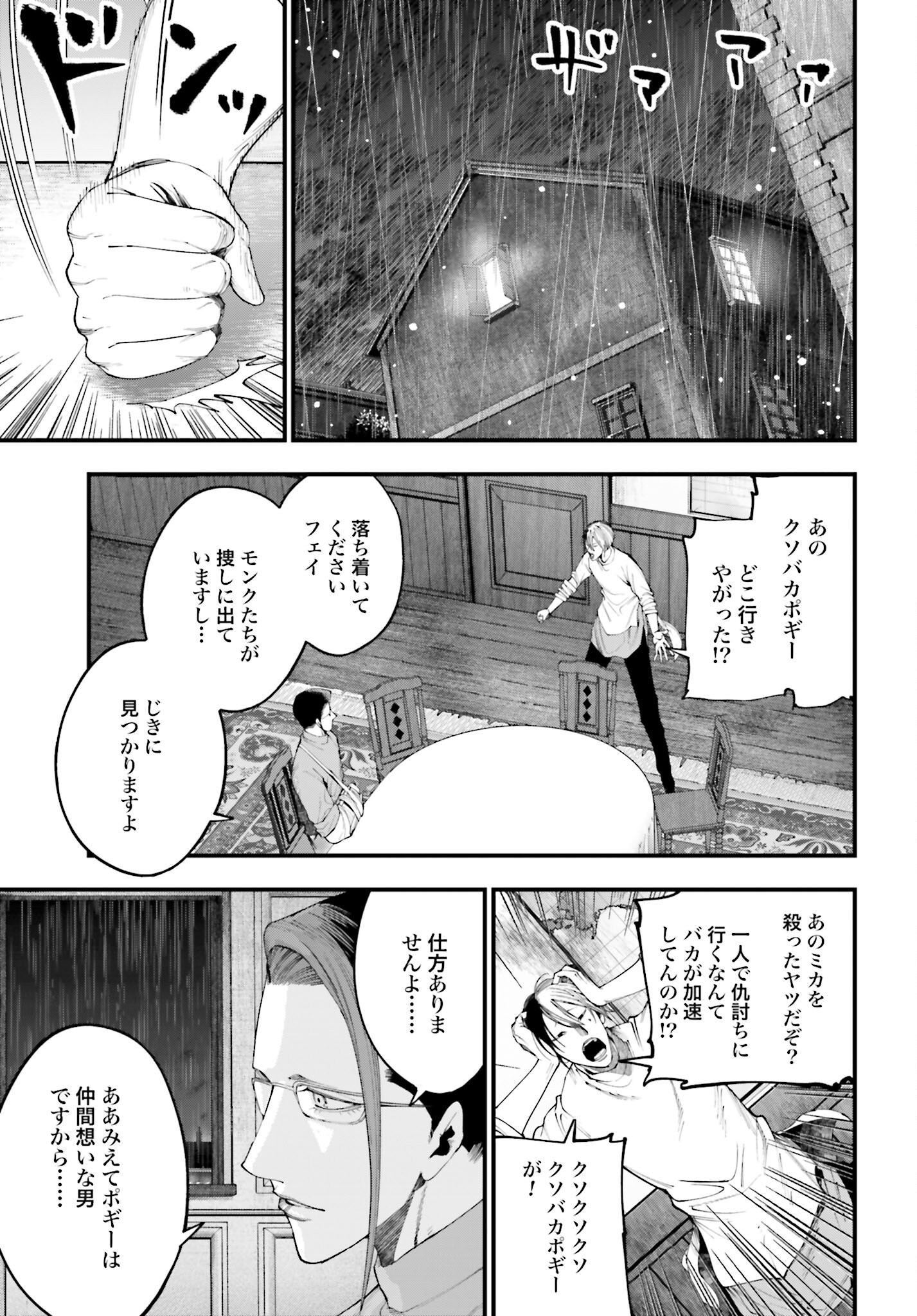 Shuumatsu no Valkyrie Kitan: Jack the Ripper no Jikenbo Chapter 36 19ページ