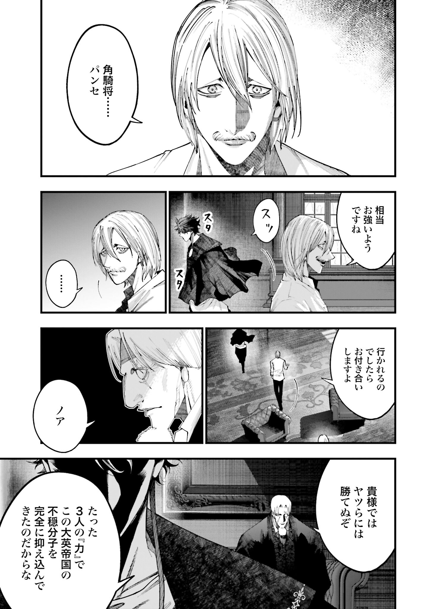 Shuumatsu no Valkyrie Kitan: Jack the Ripper no Jikenbo Chapter 36 25ページ
