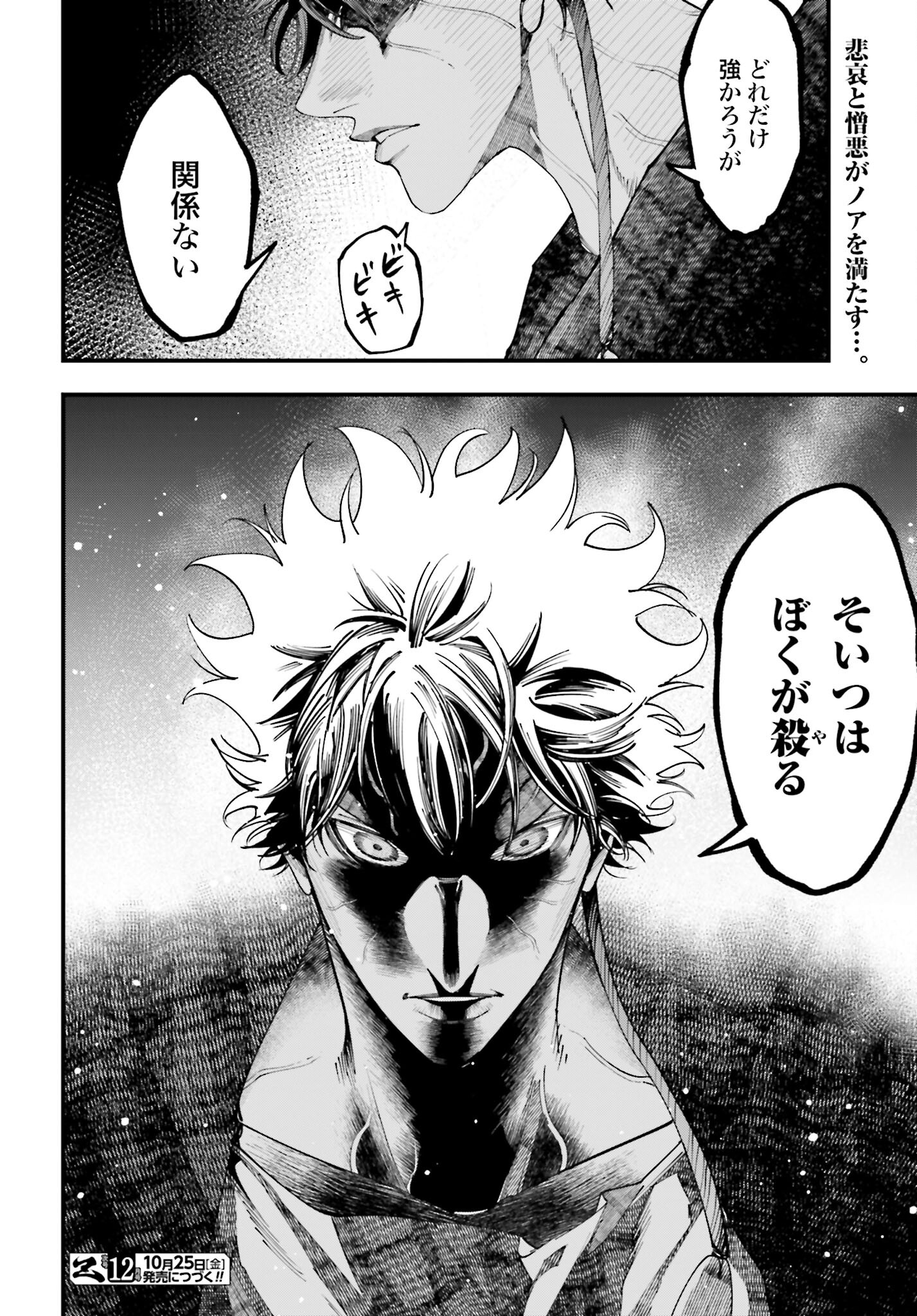 Shuumatsu no Valkyrie Kitan: Jack the Ripper no Jikenbo Chapter 36 26ページ