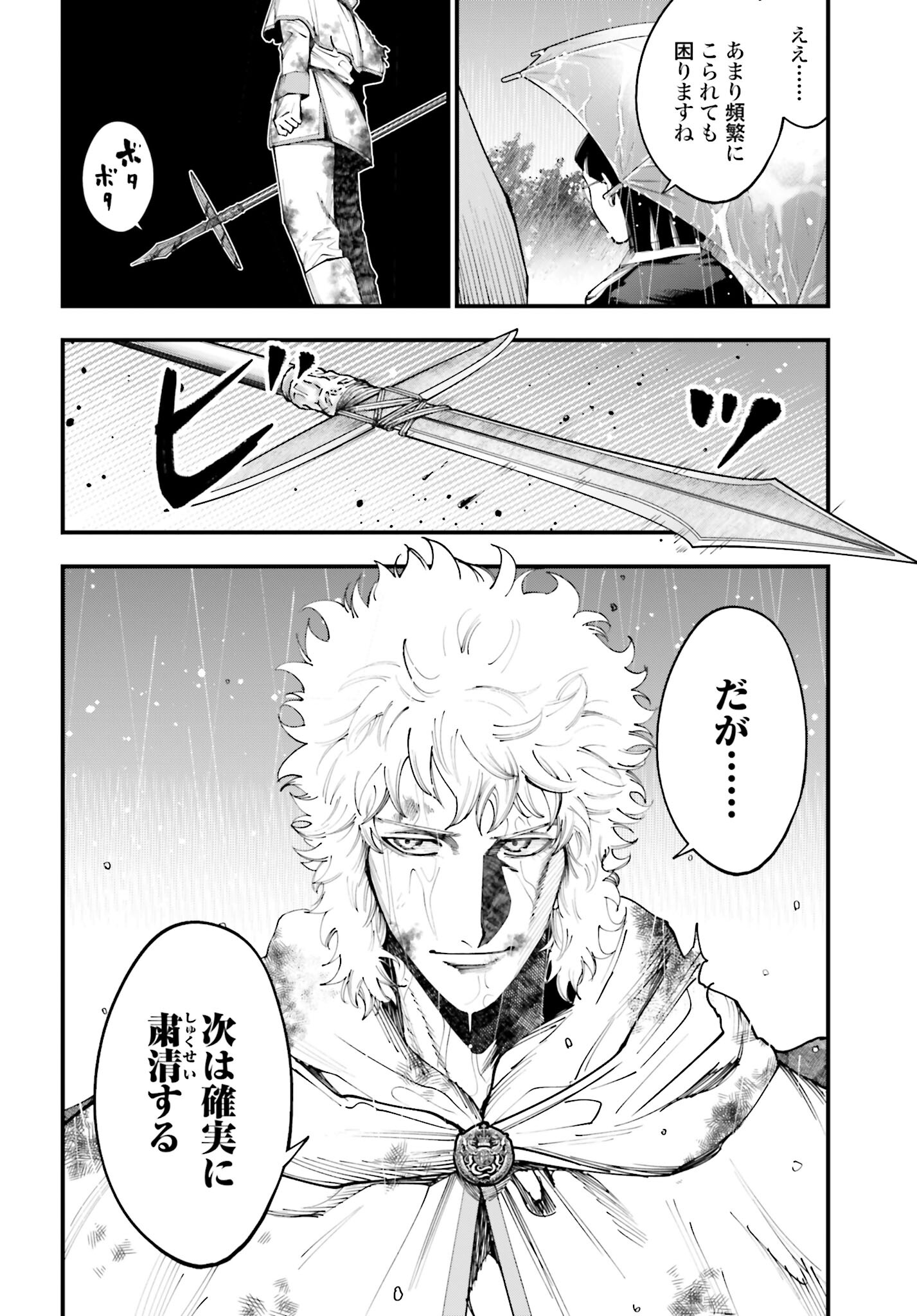 Shuumatsu no Valkyrie Kitan: Jack the Ripper no Jikenbo Chapter 36 4ページ