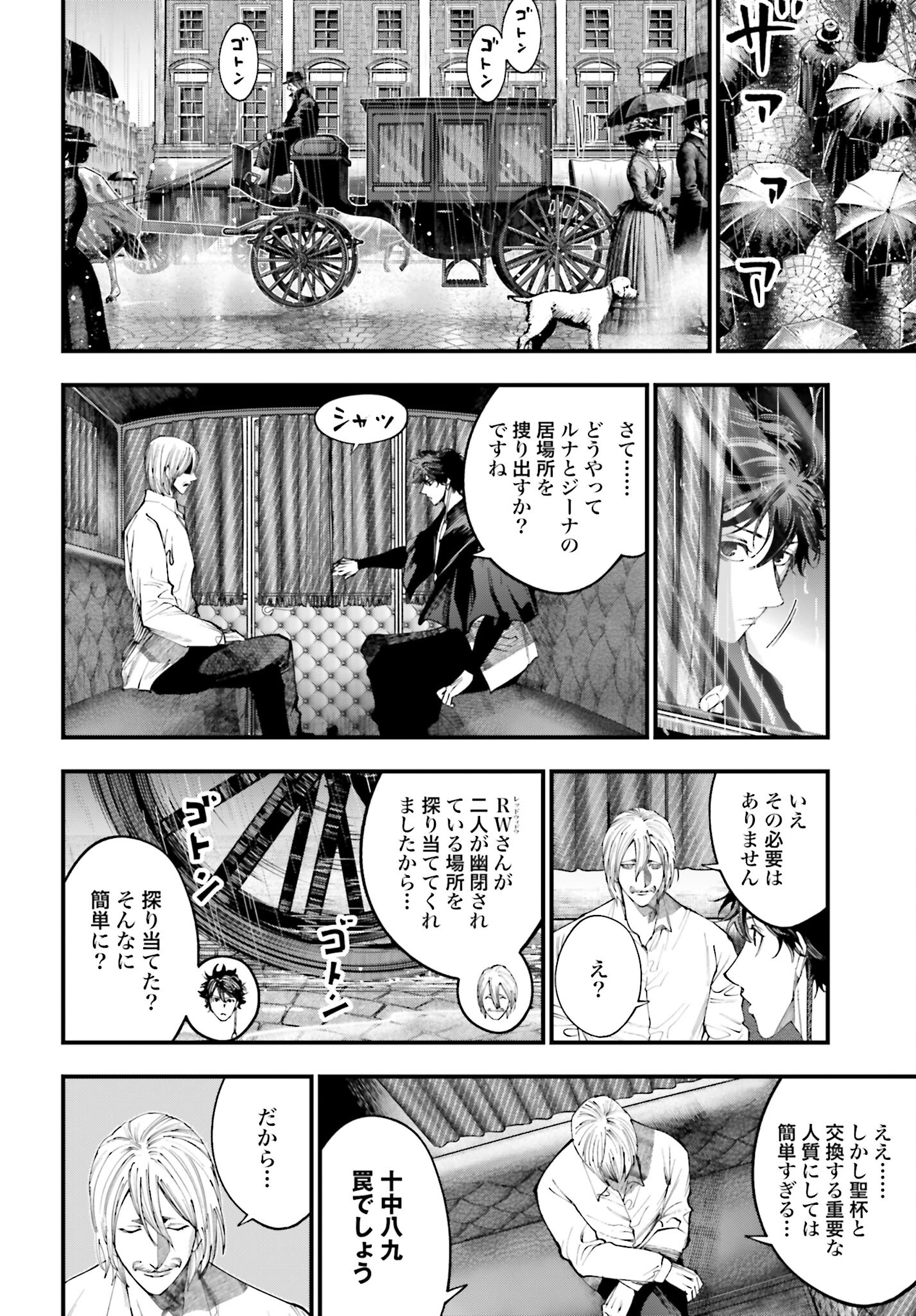 Shuumatsu no Valkyrie Kitan: Jack the Ripper no Jikenbo Chapter 36 6ページ