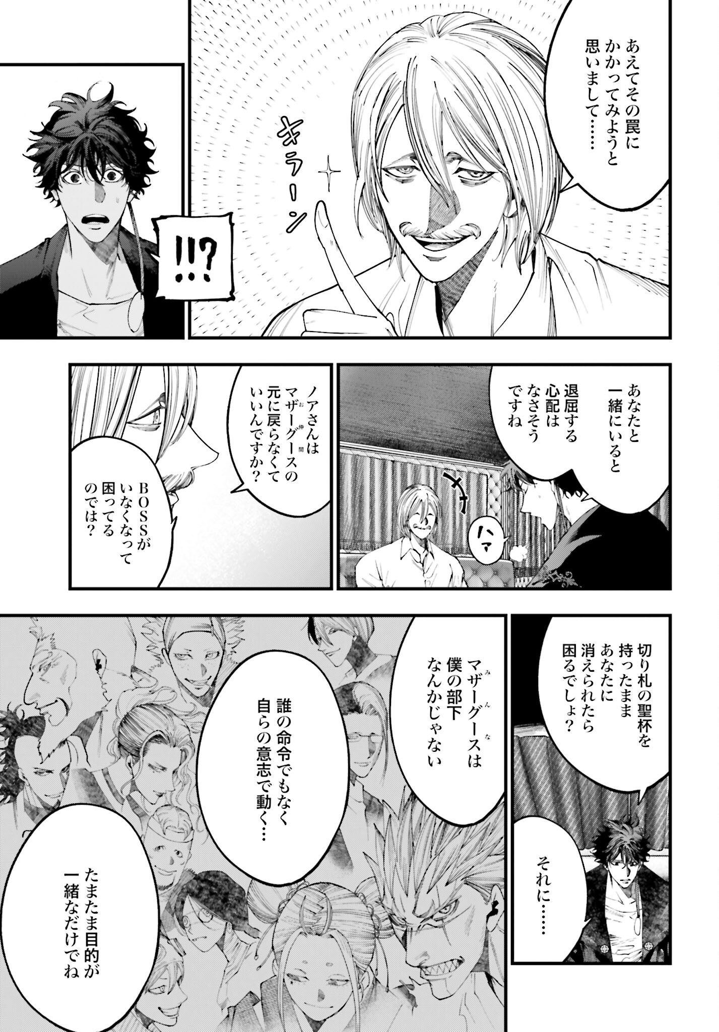 Shuumatsu no Valkyrie Kitan: Jack the Ripper no Jikenbo Chapter 36 7ページ