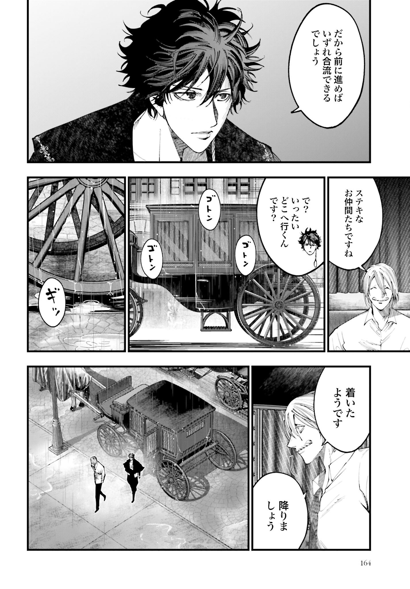 Shuumatsu no Valkyrie Kitan: Jack the Ripper no Jikenbo Chapter 36 8ページ