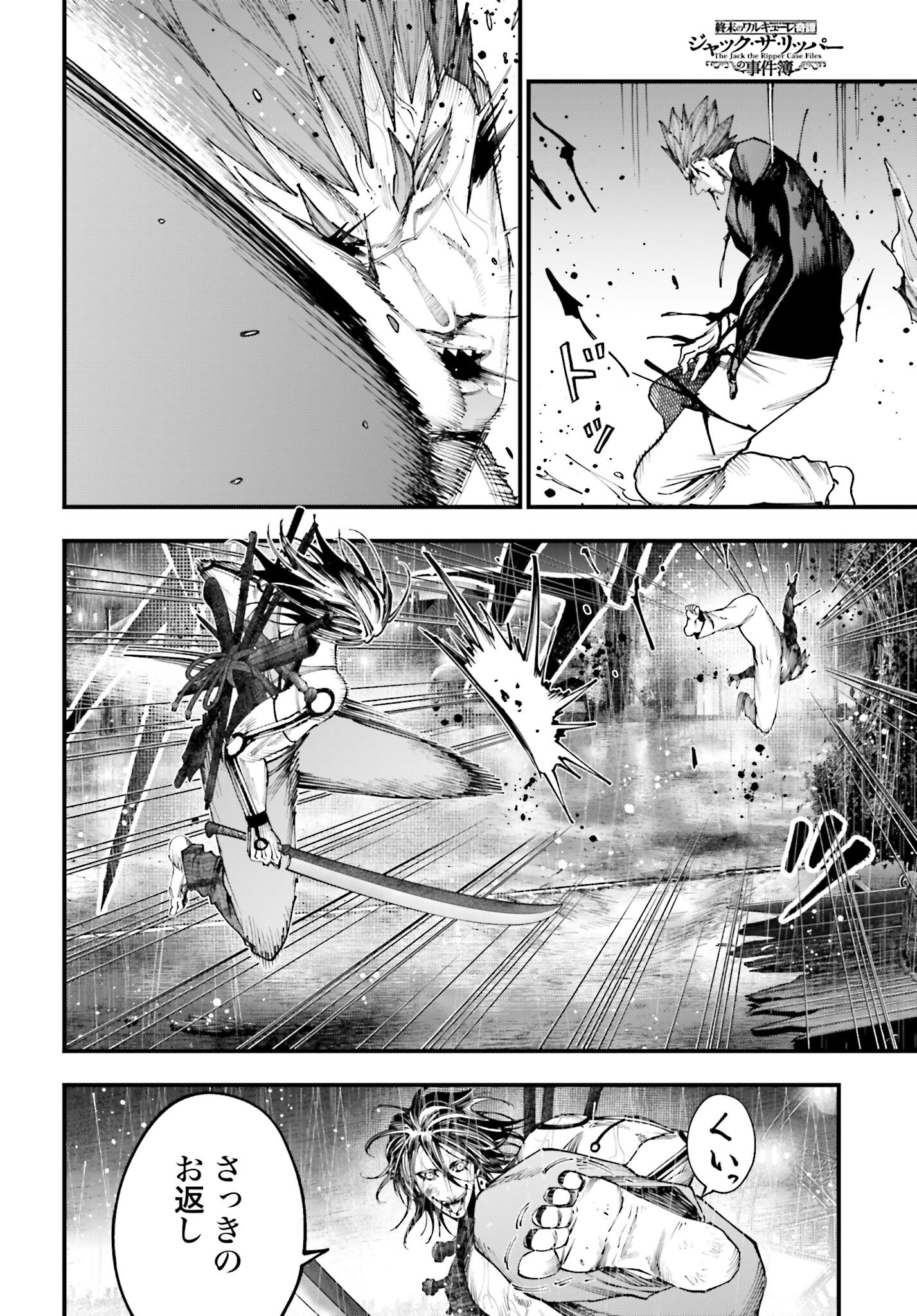 Shuumatsu no Valkyrie Kitan: Jack the Ripper no Jikenbo Chapter 37 18ページ