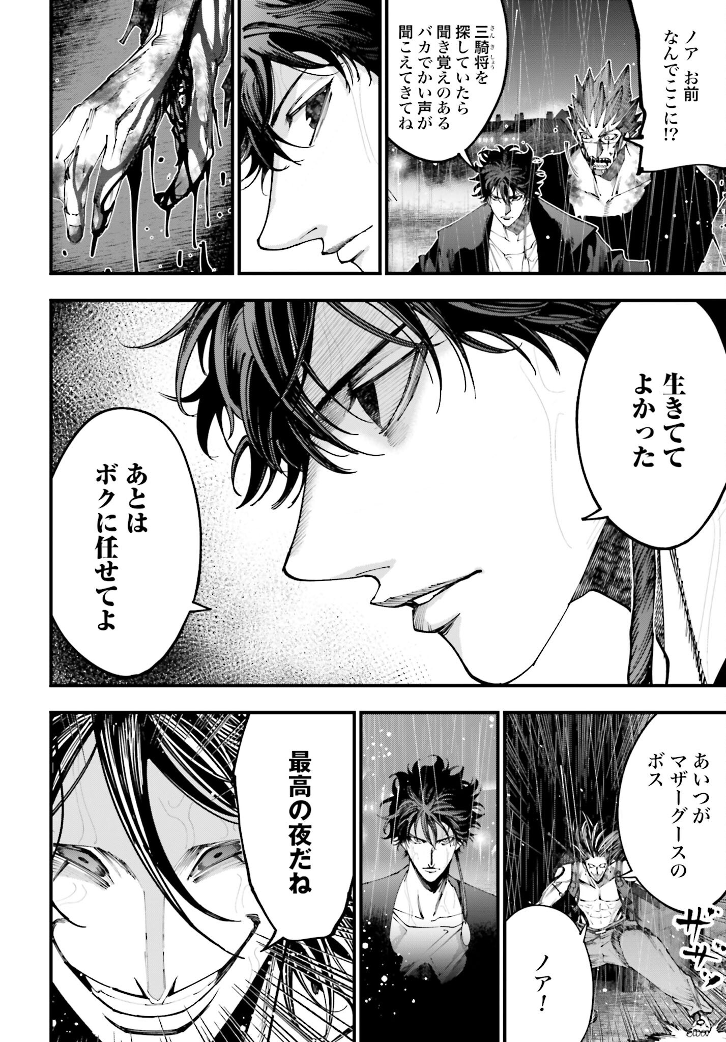 Shuumatsu no Valkyrie Kitan: Jack the Ripper no Jikenbo Chapter 37 22ページ