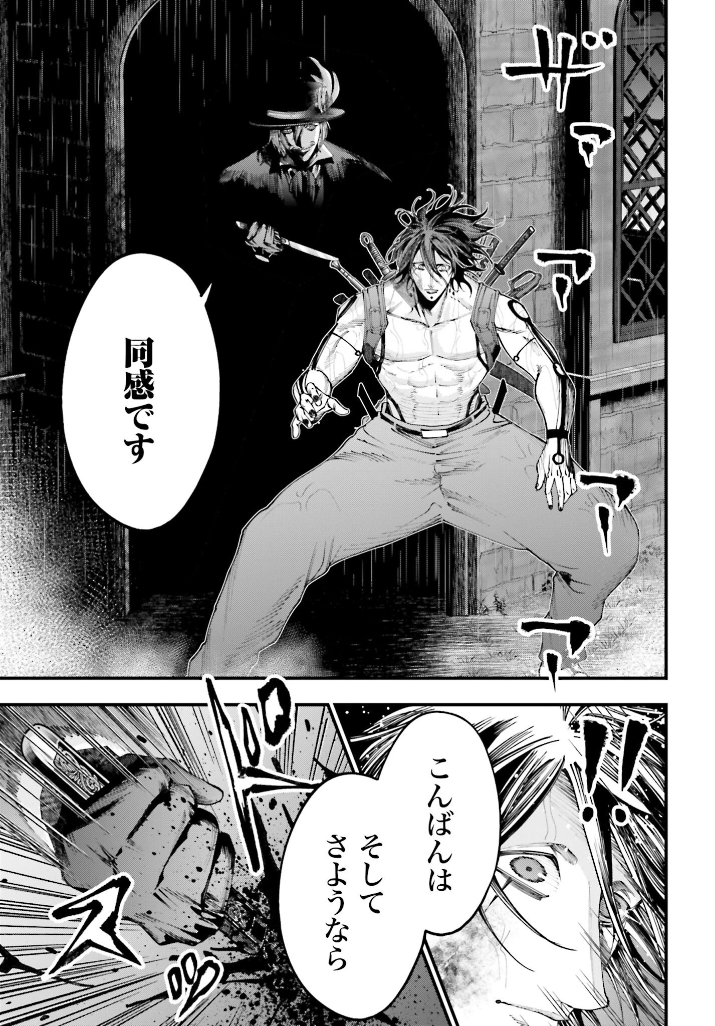 Shuumatsu no Valkyrie Kitan: Jack the Ripper no Jikenbo Chapter 37 23ページ