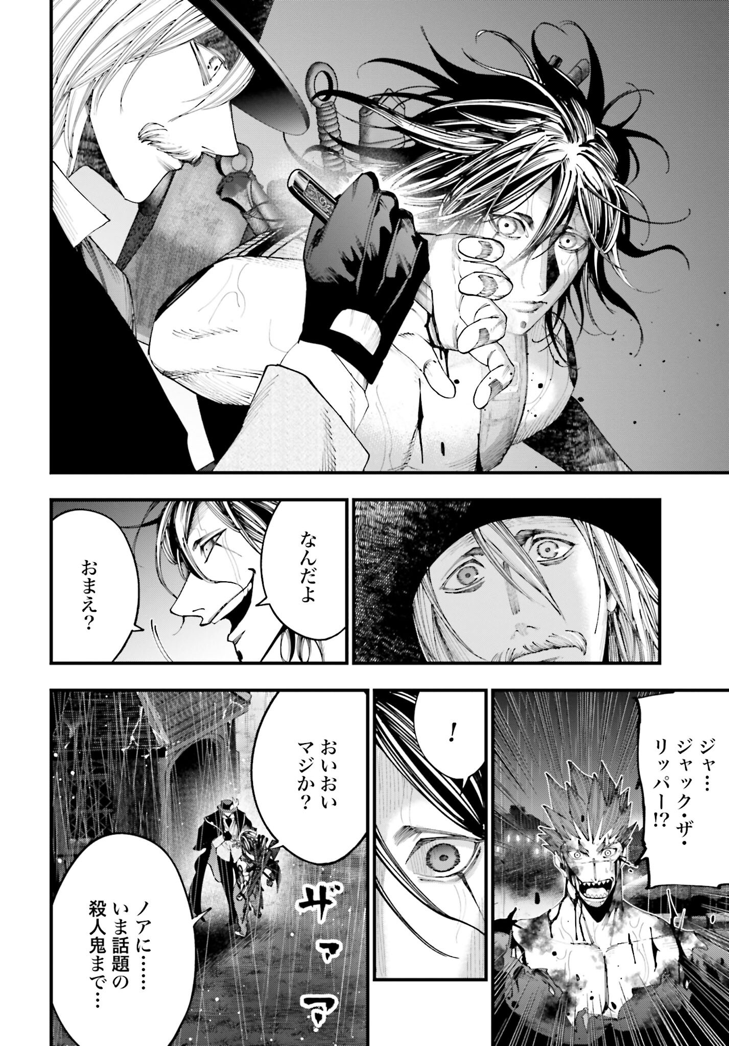 Shuumatsu no Valkyrie Kitan: Jack the Ripper no Jikenbo Chapter 37 24ページ
