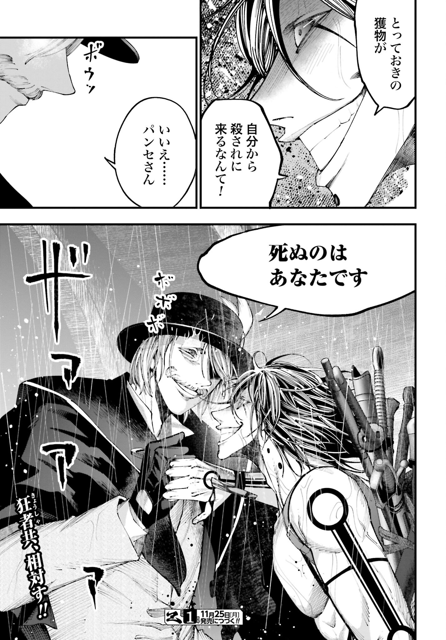 Shuumatsu no Valkyrie Kitan: Jack the Ripper no Jikenbo Chapter 37 25ページ