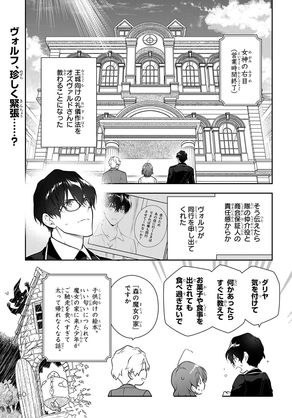 Madougushi Dahlia wa Utsumukanai: Dahliya Wilts No More Chapter 34 1ページ