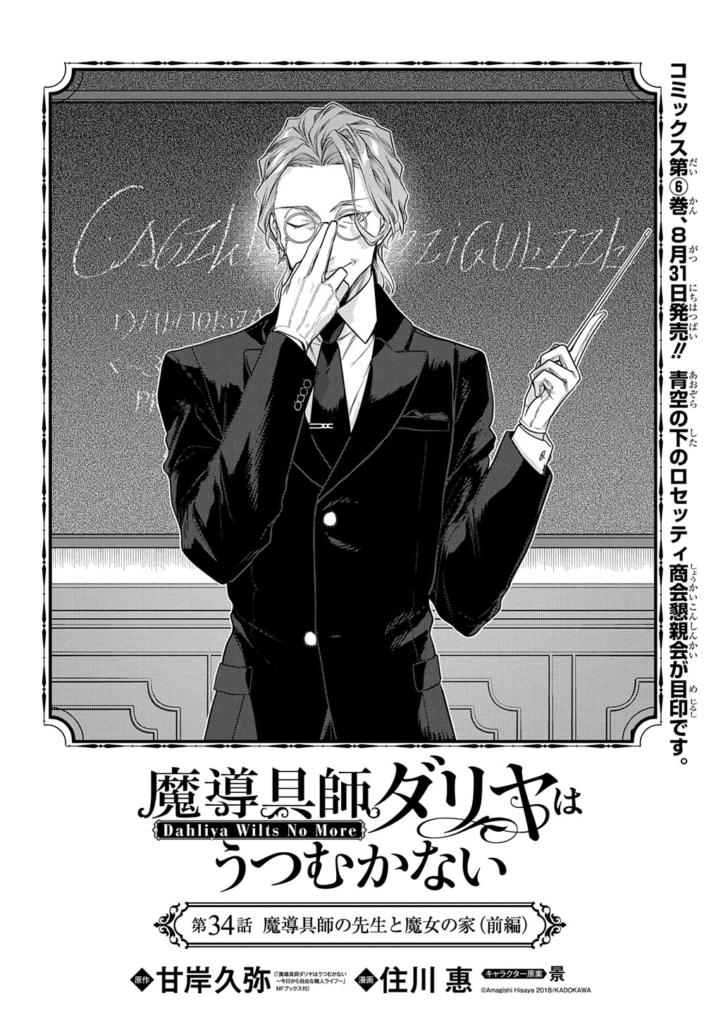 Madougushi Dahlia wa Utsumukanai: Dahliya Wilts No More Chapter 34 2ページ