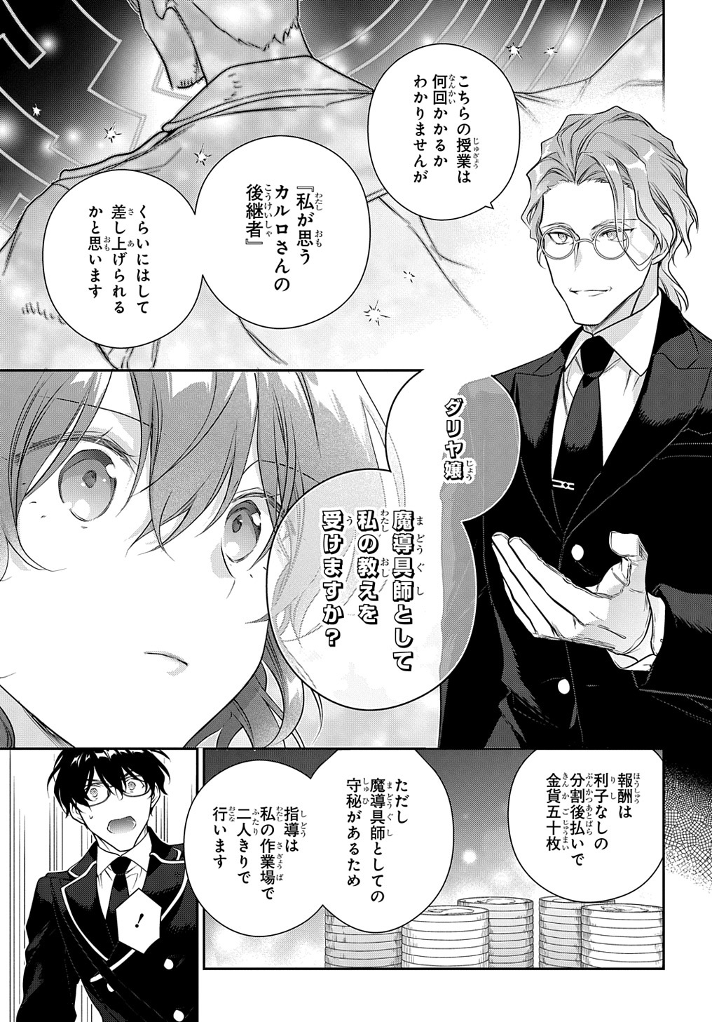 Madougushi Dahlia wa Utsumukanai: Dahliya Wilts No More Chapter 34 11ページ