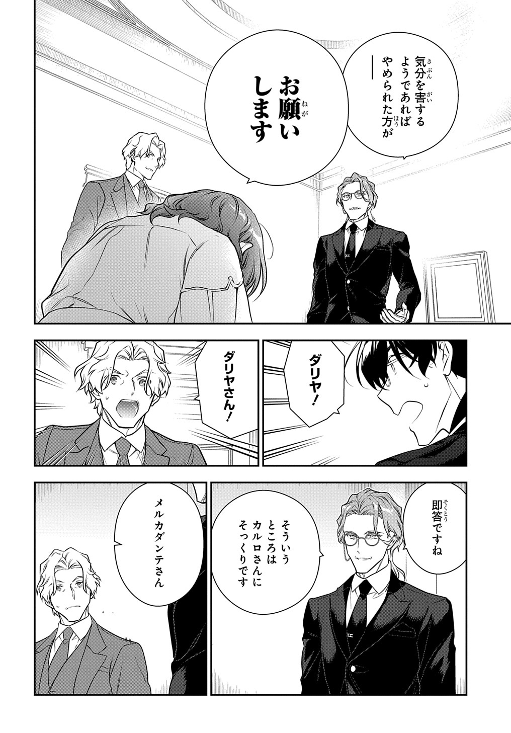 Madougushi Dahlia wa Utsumukanai: Dahliya Wilts No More Chapter 34 12ページ