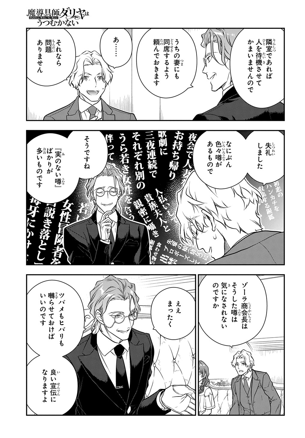 Madougushi Dahlia wa Utsumukanai: Dahliya Wilts No More Chapter 34 13ページ