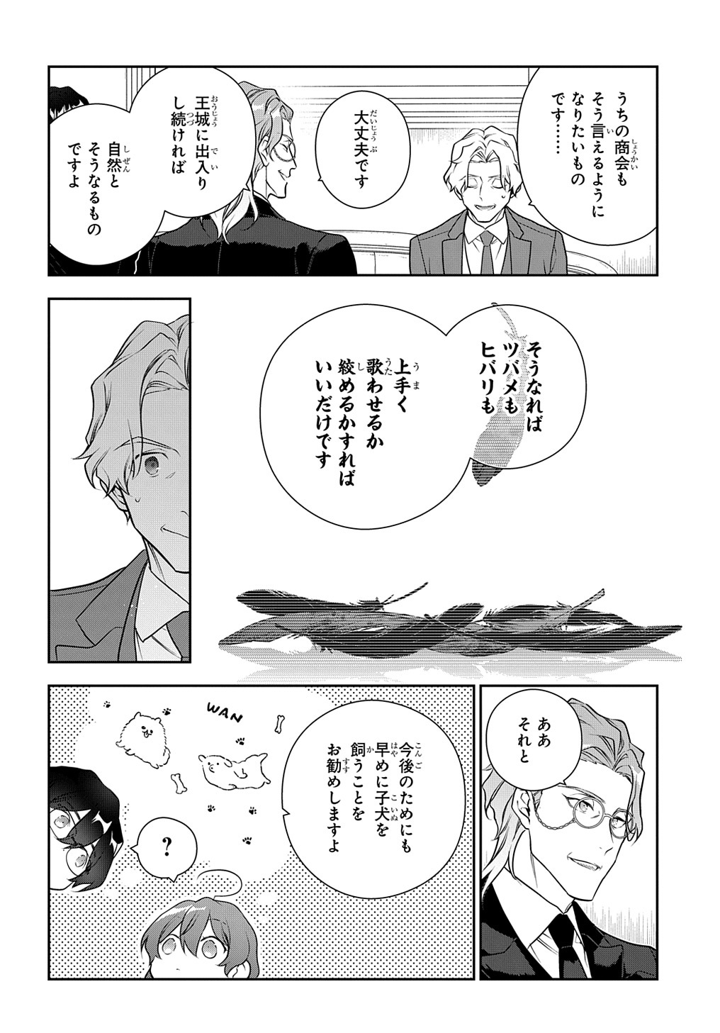 Madougushi Dahlia wa Utsumukanai: Dahliya Wilts No More Chapter 34 14ページ