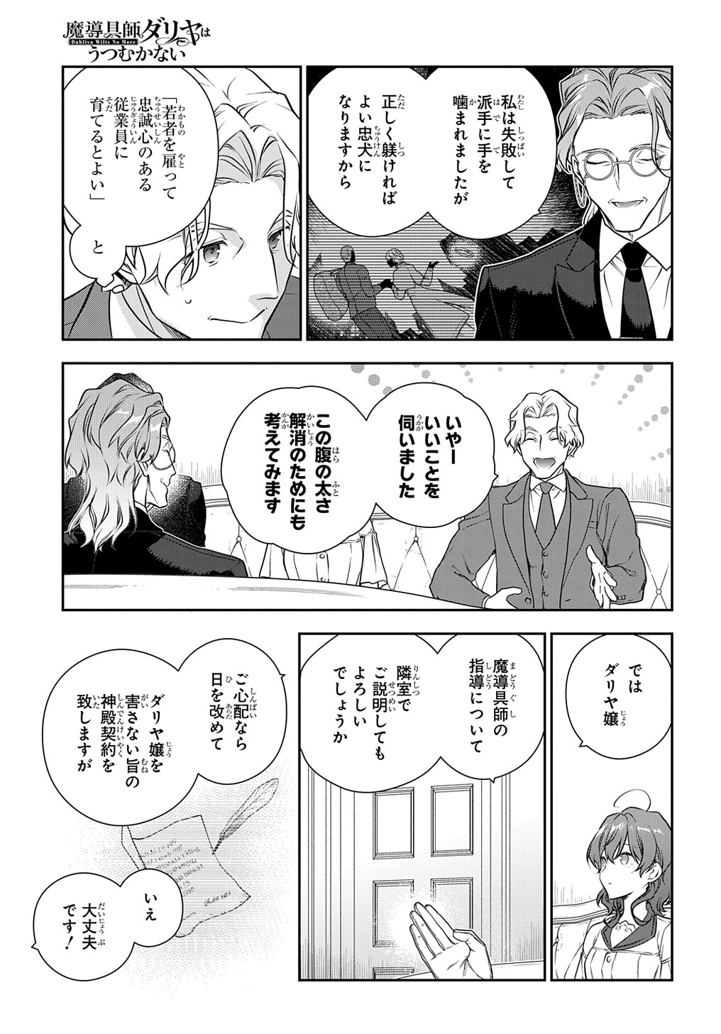 Madougushi Dahlia wa Utsumukanai: Dahliya Wilts No More Chapter 34 15ページ