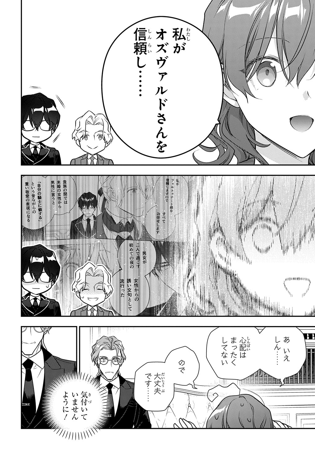 Madougushi Dahlia wa Utsumukanai: Dahliya Wilts No More Chapter 34 16ページ