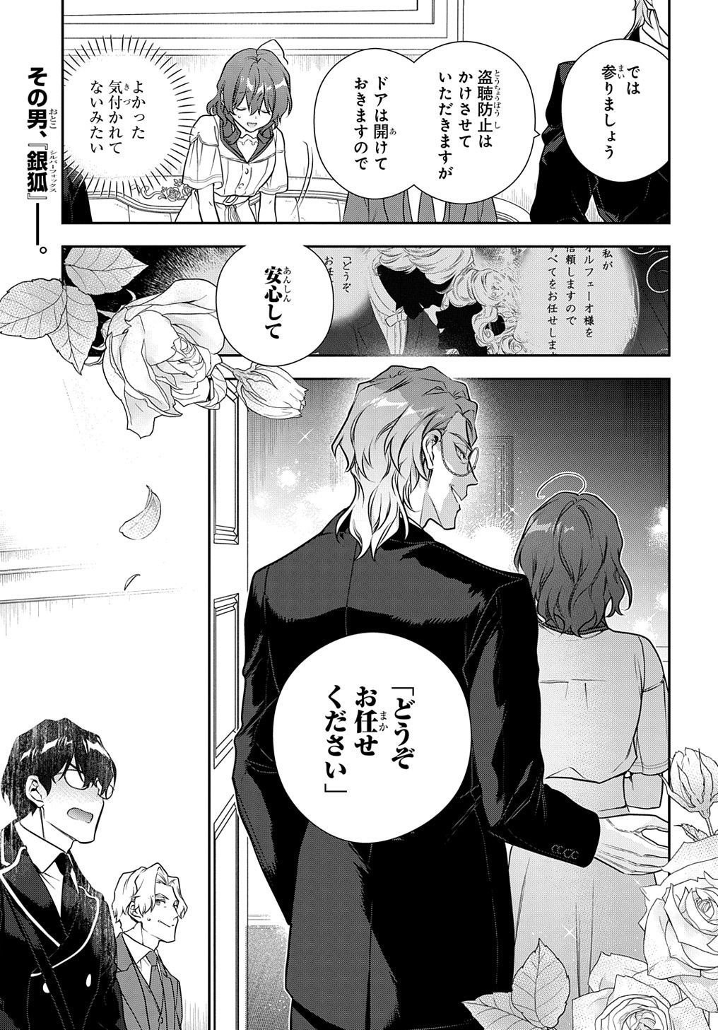 Madougushi Dahlia wa Utsumukanai: Dahliya Wilts No More Chapter 34 17ページ