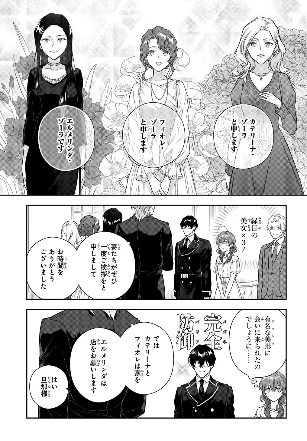 Madougushi Dahlia wa Utsumukanai: Dahliya Wilts No More Chapter 34 3ページ