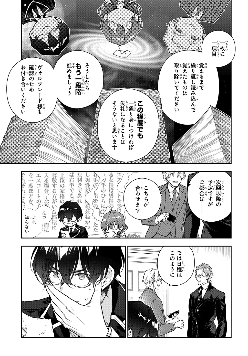 Madougushi Dahlia wa Utsumukanai: Dahliya Wilts No More Chapter 34 5ページ