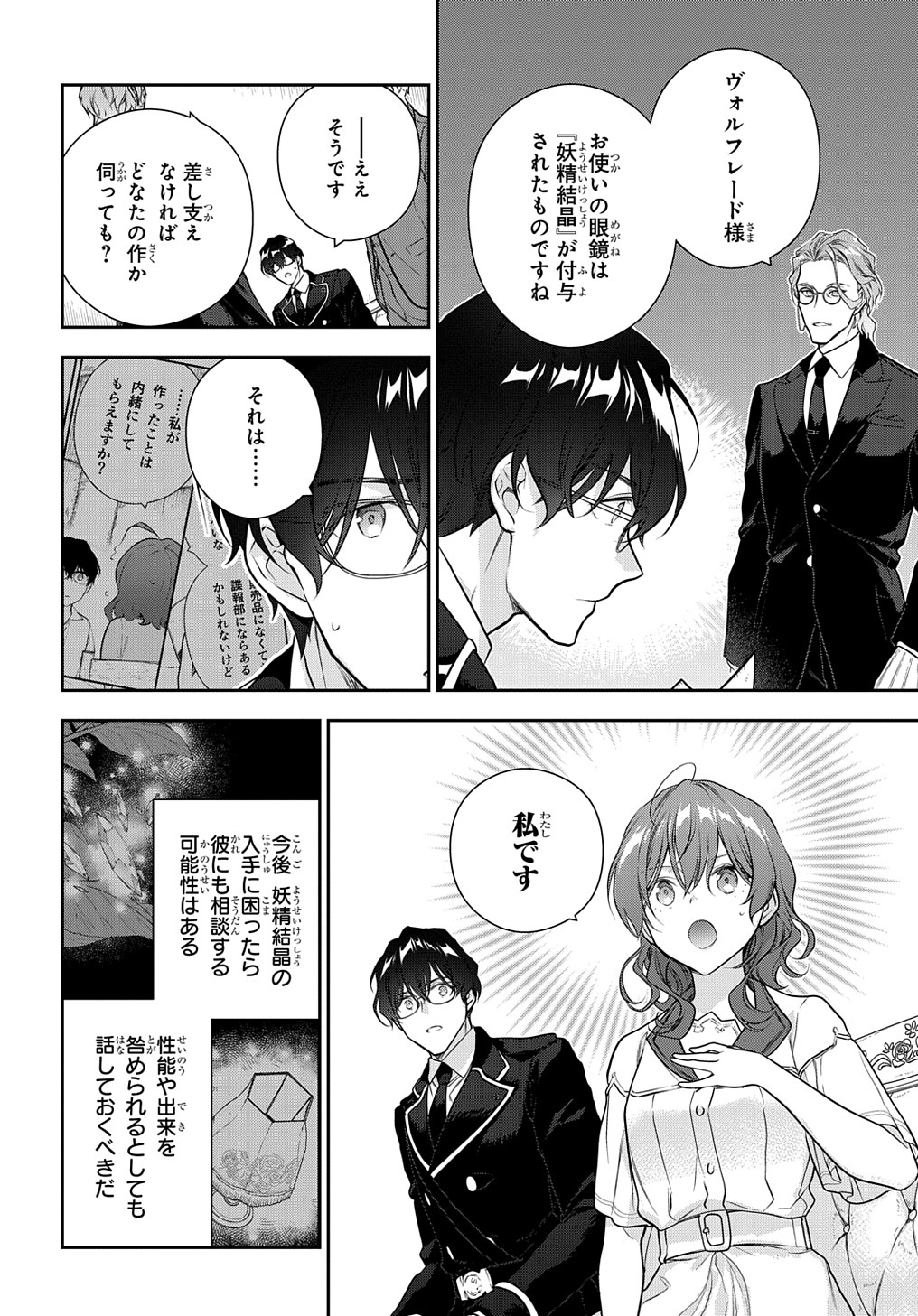 Madougushi Dahlia wa Utsumukanai: Dahliya Wilts No More Chapter 34 6ページ