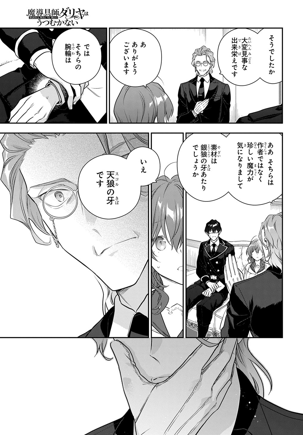 Madougushi Dahlia wa Utsumukanai: Dahliya Wilts No More Chapter 34 7ページ