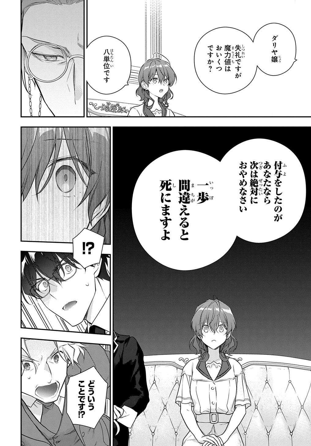 Madougushi Dahlia wa Utsumukanai: Dahliya Wilts No More Chapter 34 8ページ