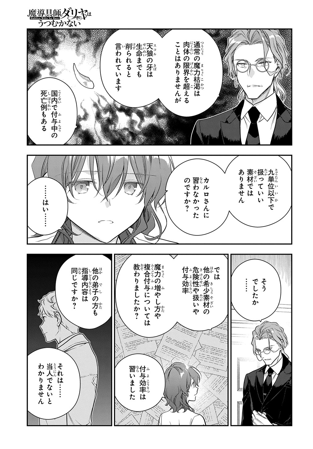 Madougushi Dahlia wa Utsumukanai: Dahliya Wilts No More Chapter 34 9ページ