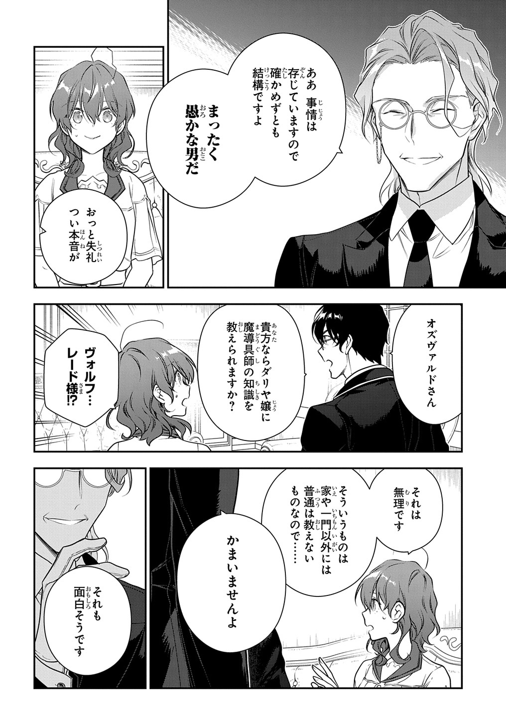Madougushi Dahlia wa Utsumukanai: Dahliya Wilts No More Chapter 34 10ページ