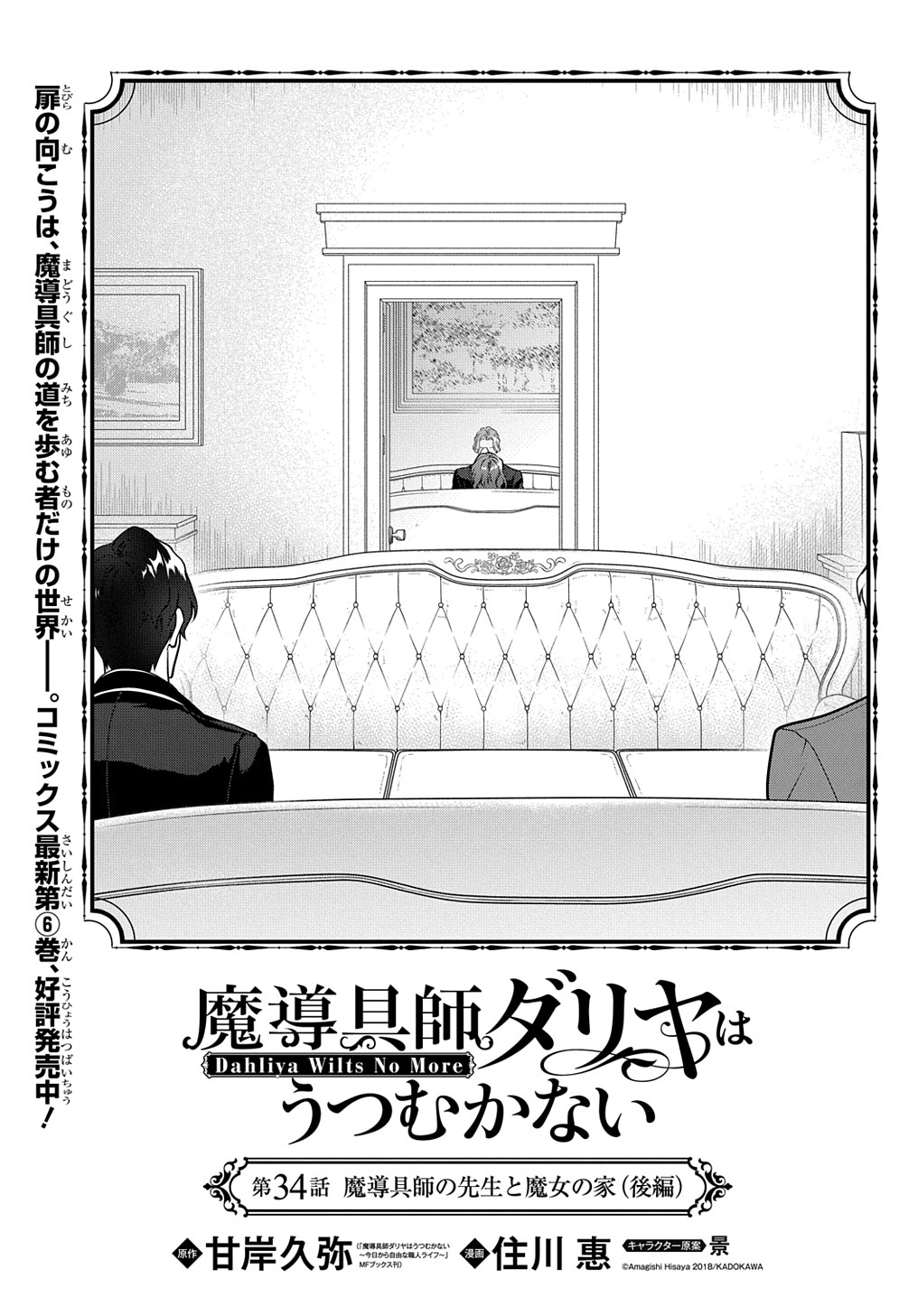 Madougushi Dahlia wa Utsumukanai: Dahliya Wilts No More Chapter 34.5 1ページ