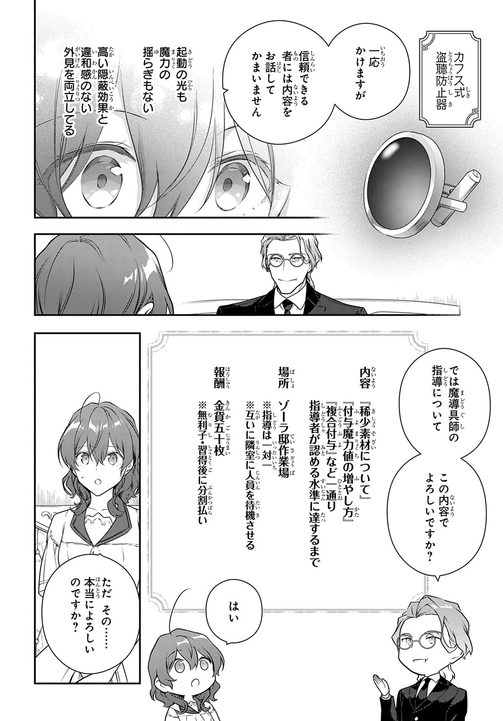 Madougushi Dahlia wa Utsumukanai: Dahliya Wilts No More Chapter 34.5 2ページ