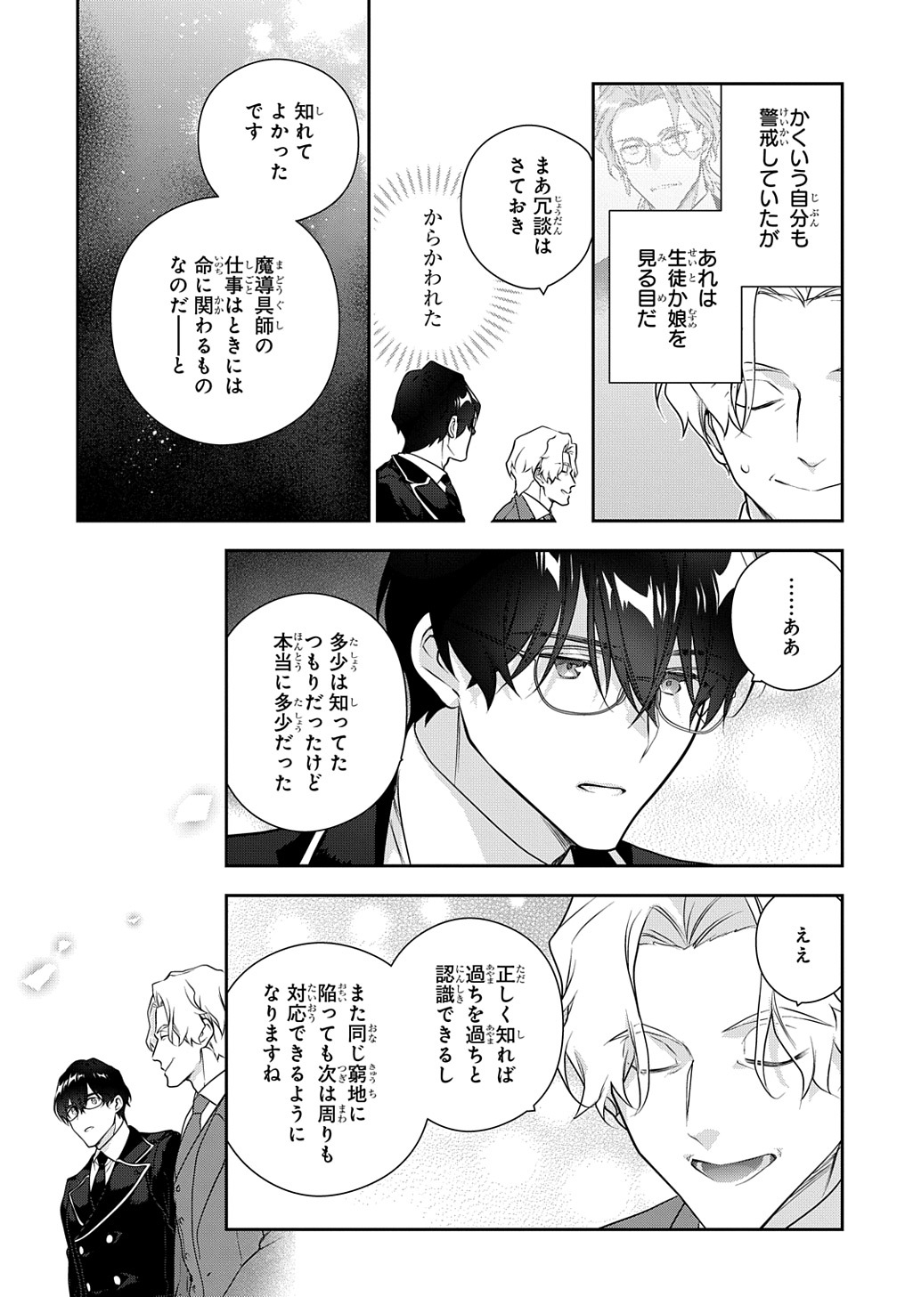 Madougushi Dahlia wa Utsumukanai: Dahliya Wilts No More Chapter 34.5 11ページ