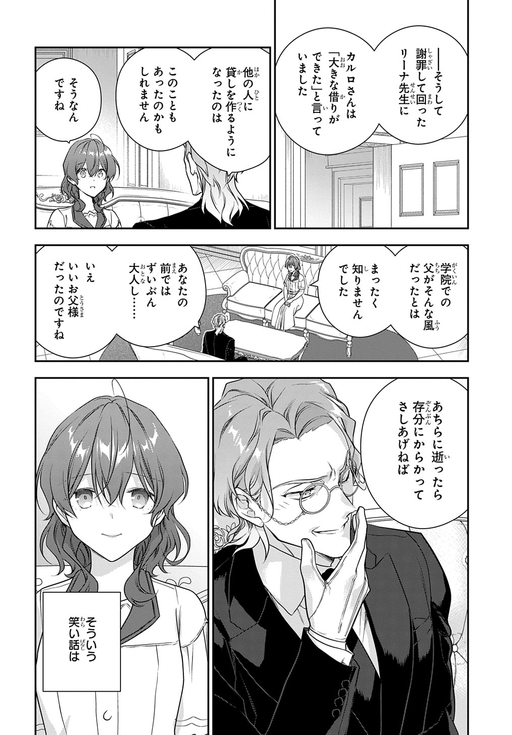 Madougushi Dahlia wa Utsumukanai: Dahliya Wilts No More Chapter 34.5 12ページ