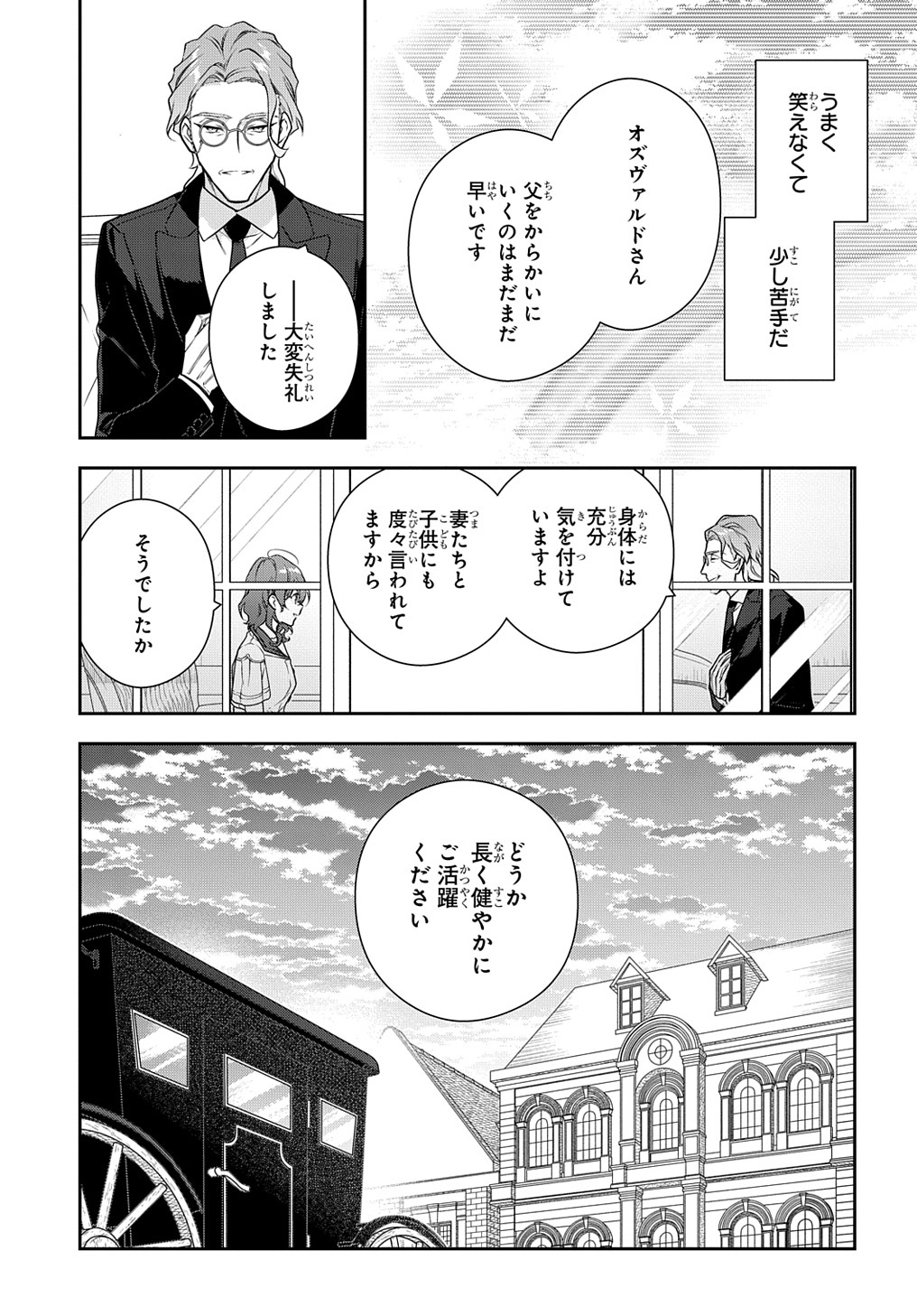 Madougushi Dahlia wa Utsumukanai: Dahliya Wilts No More Chapter 34.5 13ページ