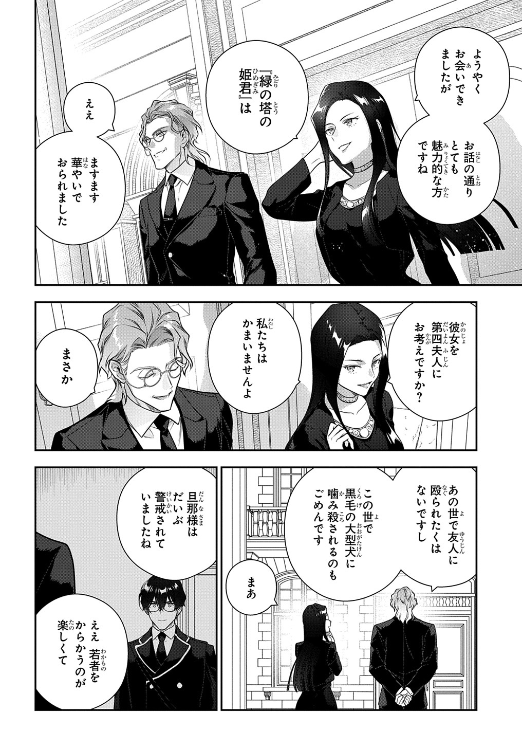 Madougushi Dahlia wa Utsumukanai: Dahliya Wilts No More Chapter 34.5 14ページ