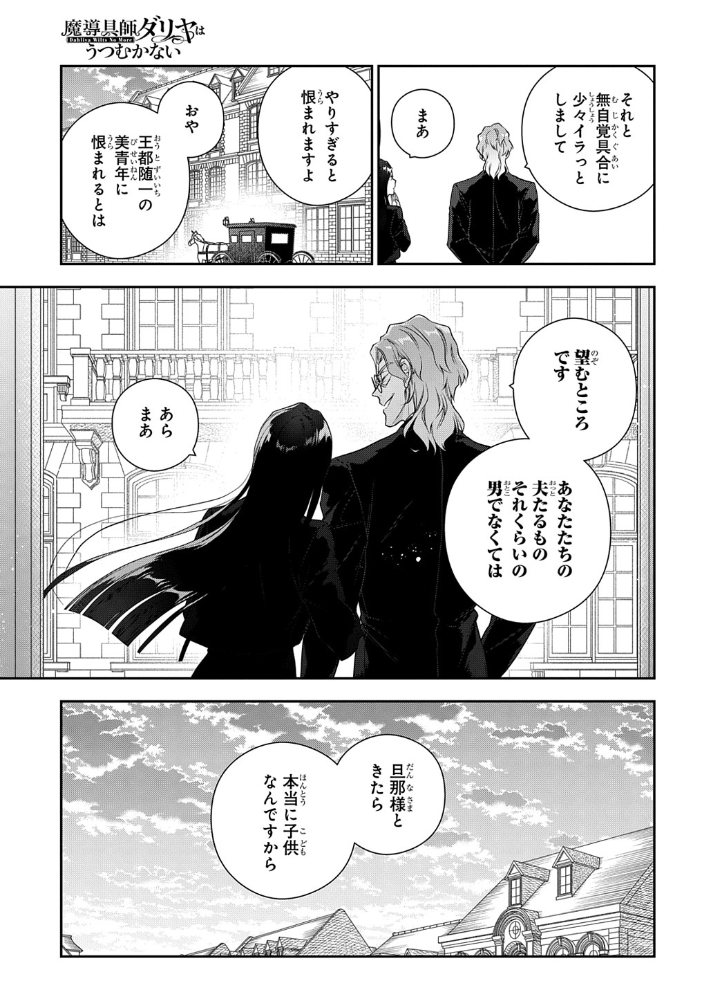 Madougushi Dahlia wa Utsumukanai: Dahliya Wilts No More Chapter 34.5 15ページ