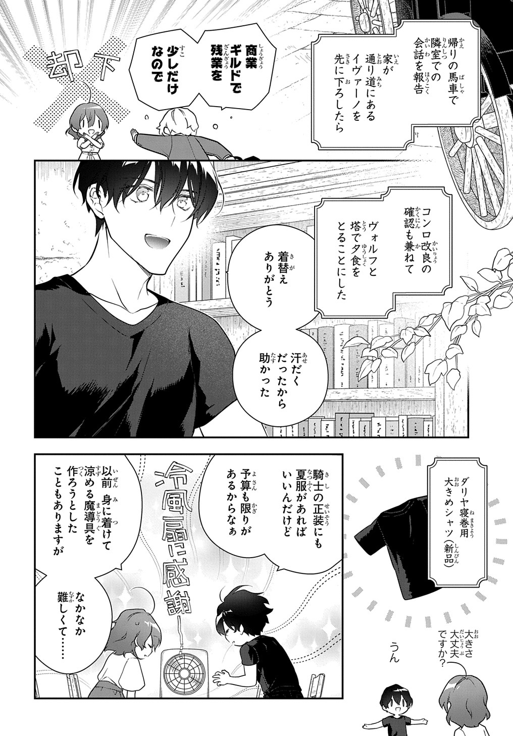 Madougushi Dahlia wa Utsumukanai: Dahliya Wilts No More Chapter 34.5 16ページ