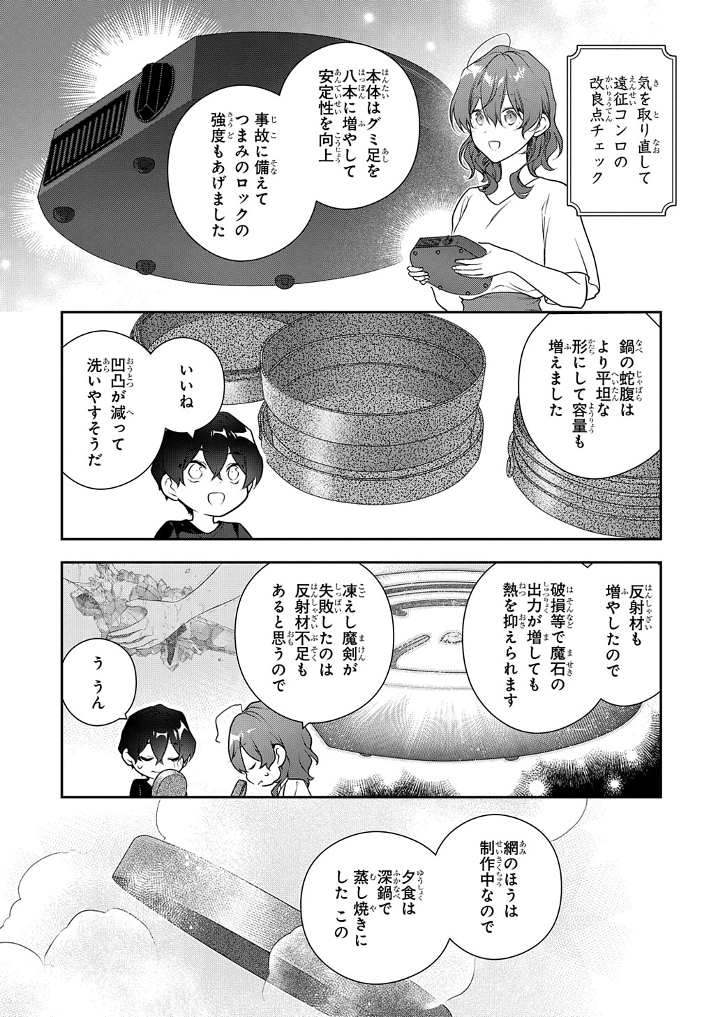 Madougushi Dahlia wa Utsumukanai: Dahliya Wilts No More Chapter 34.5 17ページ