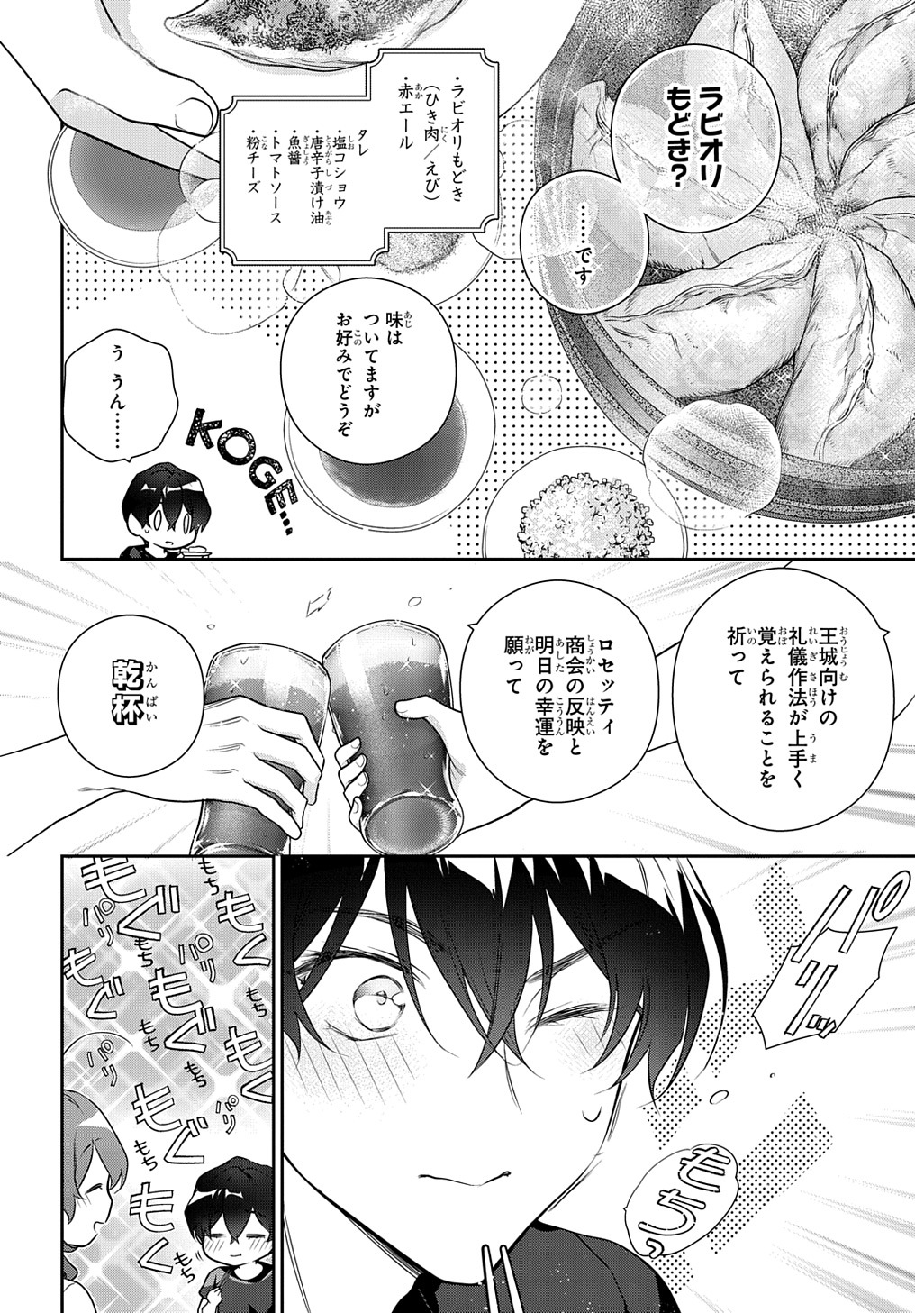 Madougushi Dahlia wa Utsumukanai: Dahliya Wilts No More Chapter 34.5 18ページ